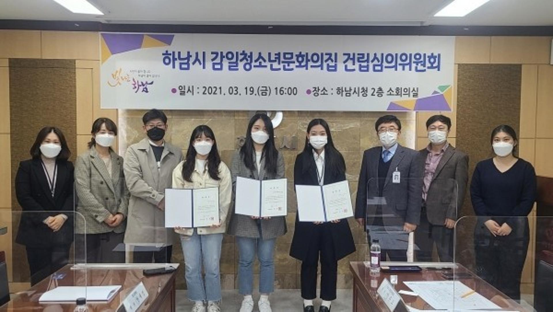 하남시, '감일청소년문화의집' 건립심의위 구성…수요자 의견 반영
