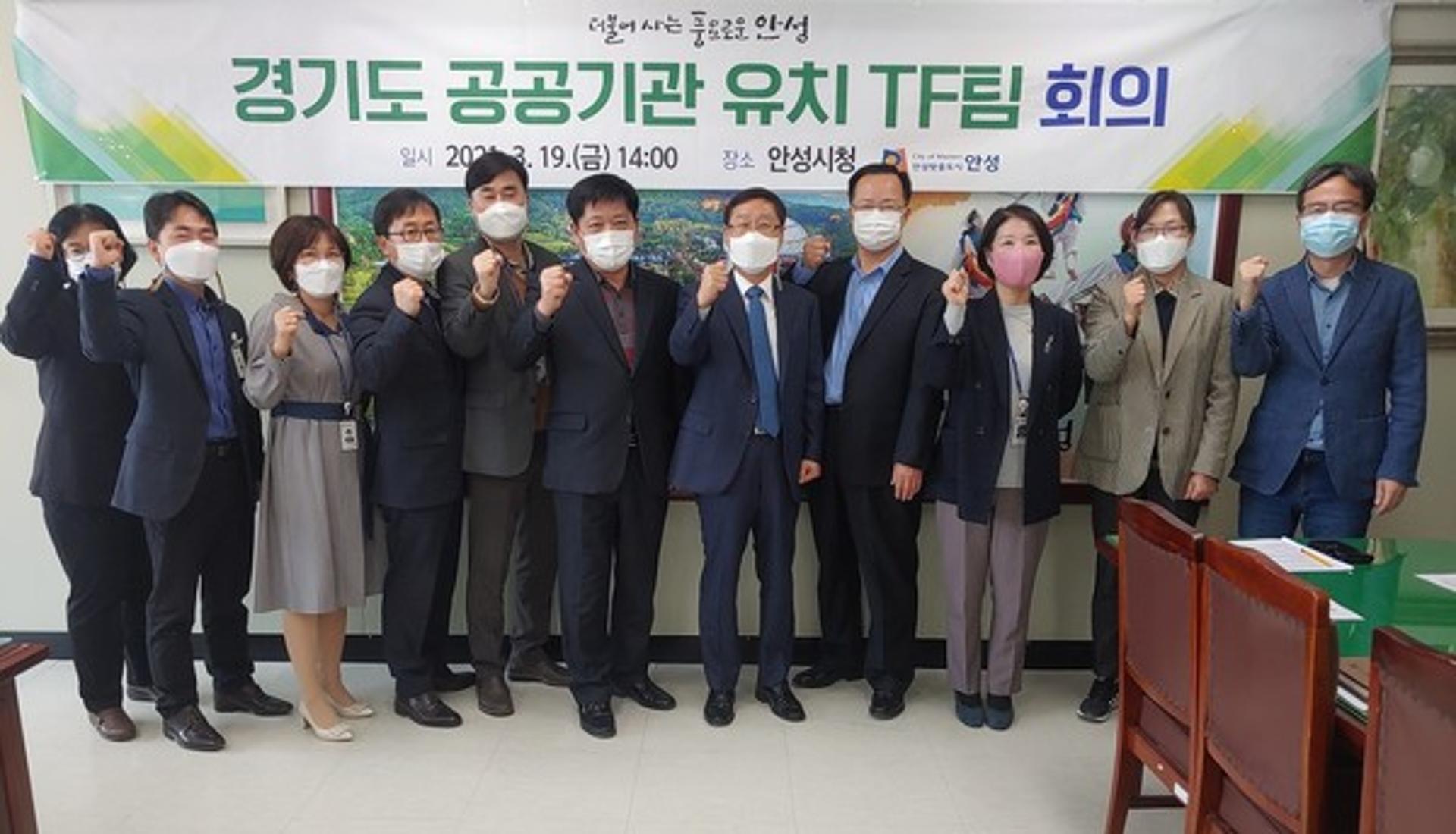 안성시, 경기도 공공기관 유치 TF팀 가동 총력전