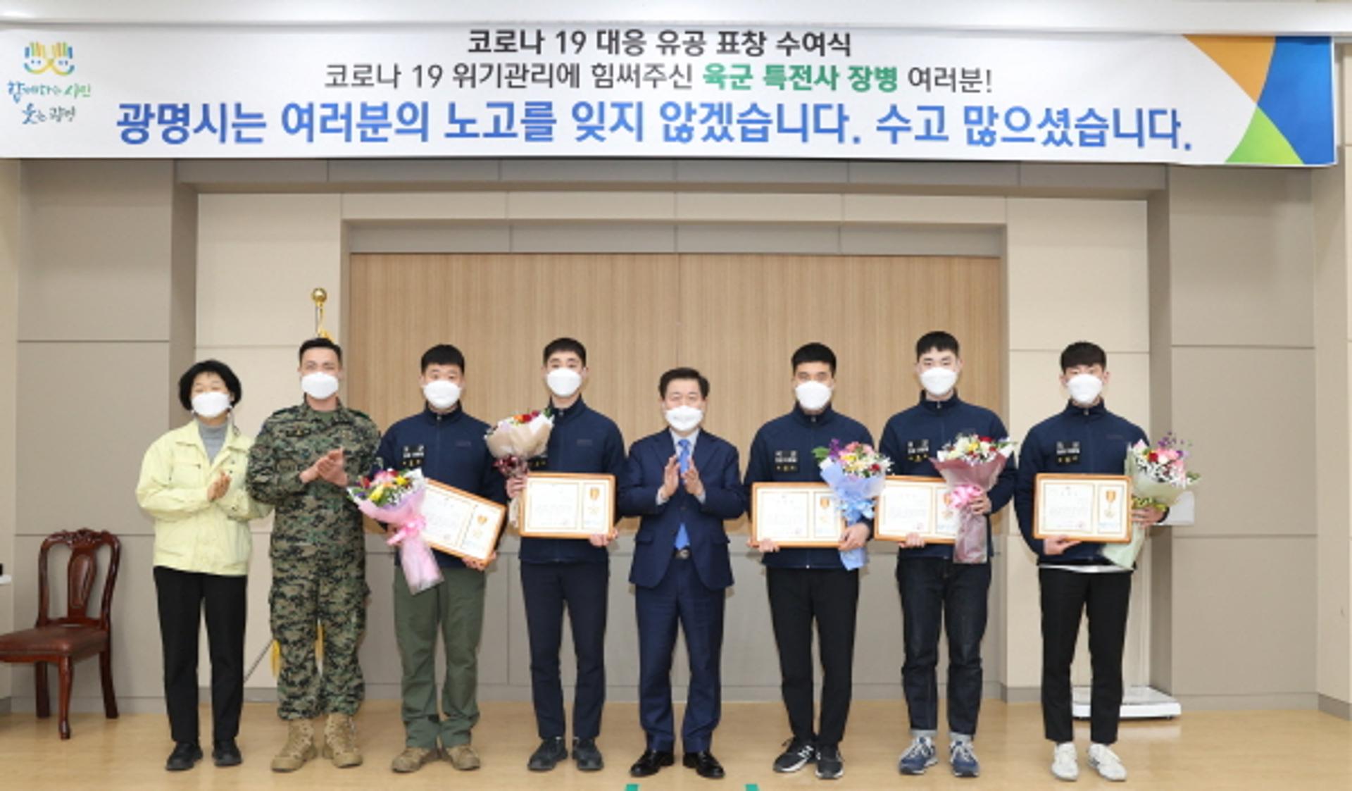 광명시, 코로나19 대응에 헌신한 육군 특전사 5명에게 표창장 수여