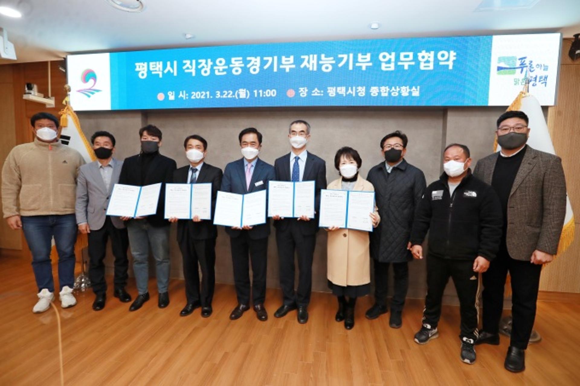 평택시 직장운동경기부 재능기부 업무협약 체결