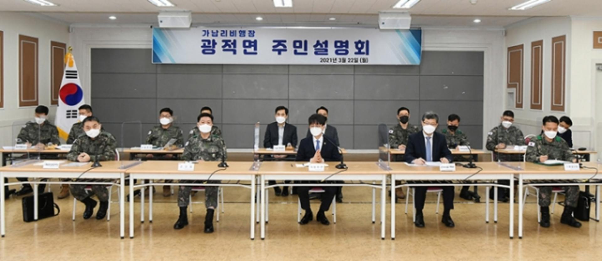 양주시, 광적면 가납리 헬기부대 배치 관련 주민설명회