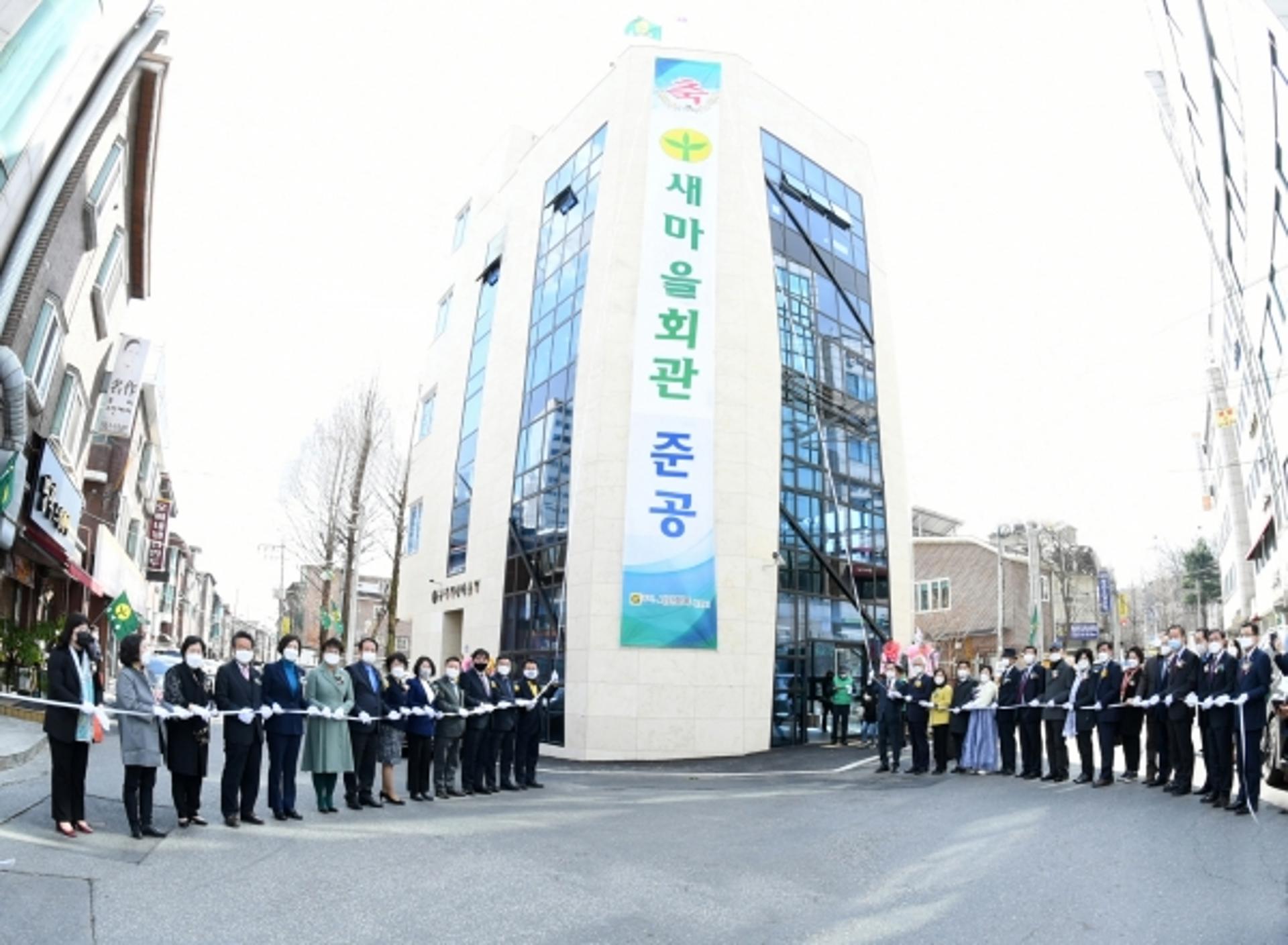 구리시, 새마을회관 준공식 갖고 본격운영 시작