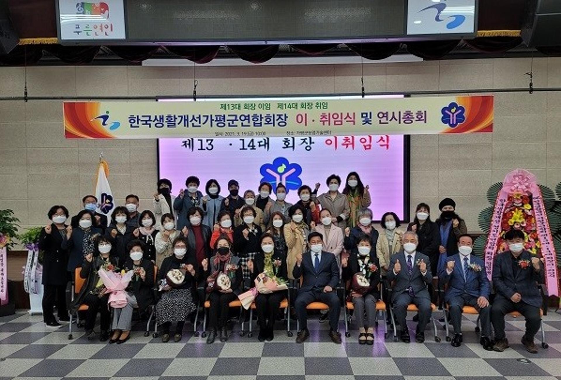 가평 생활개선회, 제14대 회장단 출범식 열어