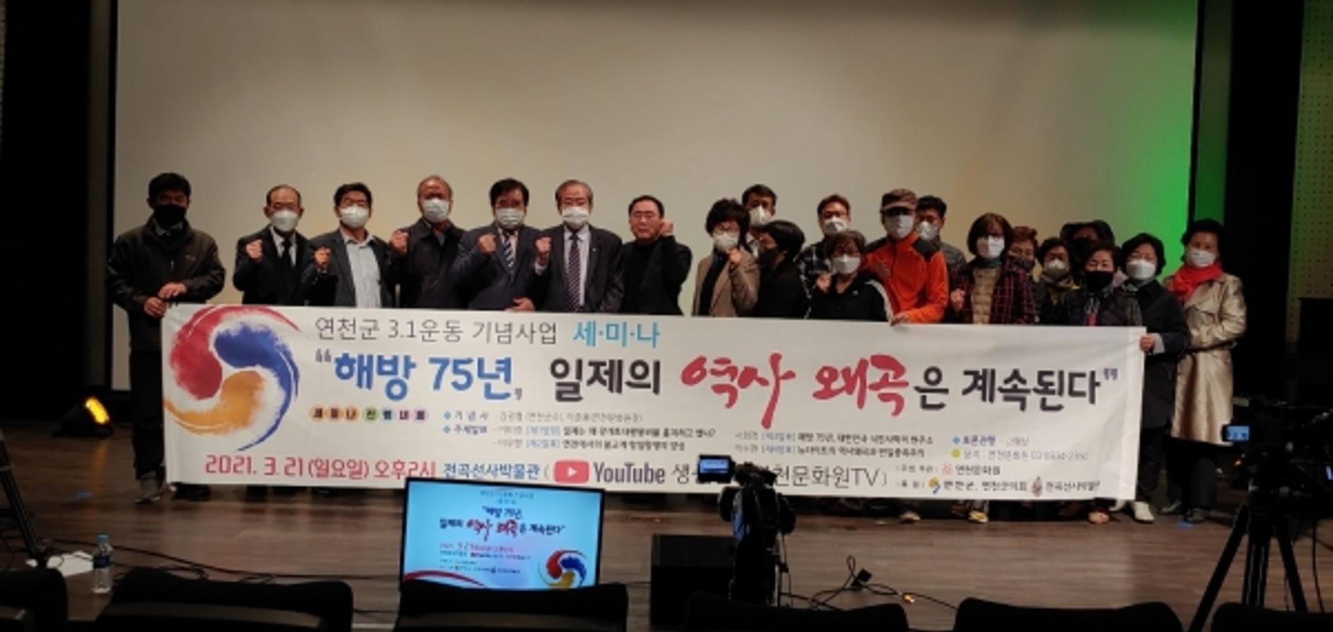 연천문화원, 삼일절 102주년 맞이 세미나 열어