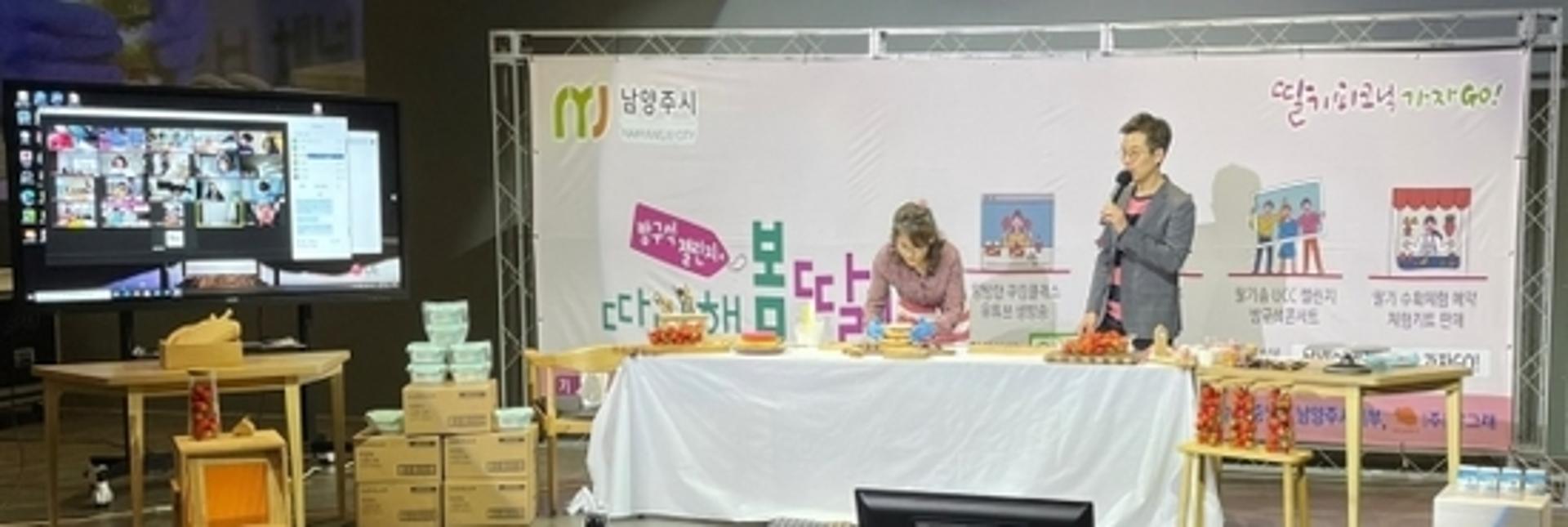 남양주딸기축제 ‘딸기피크닉가자GO!’ 성황리에 마쳐