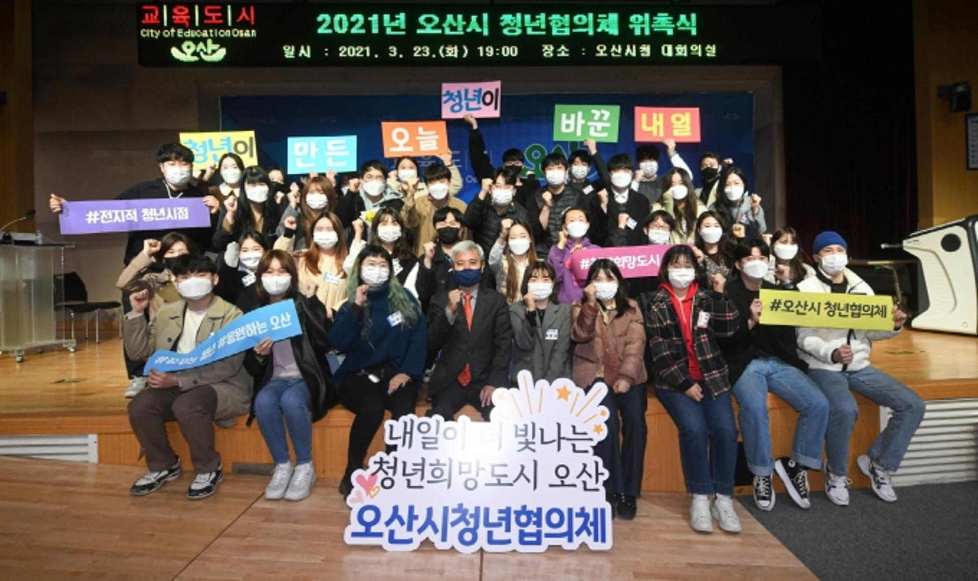오산시, 2021청년협의체 위원 50명 위촉