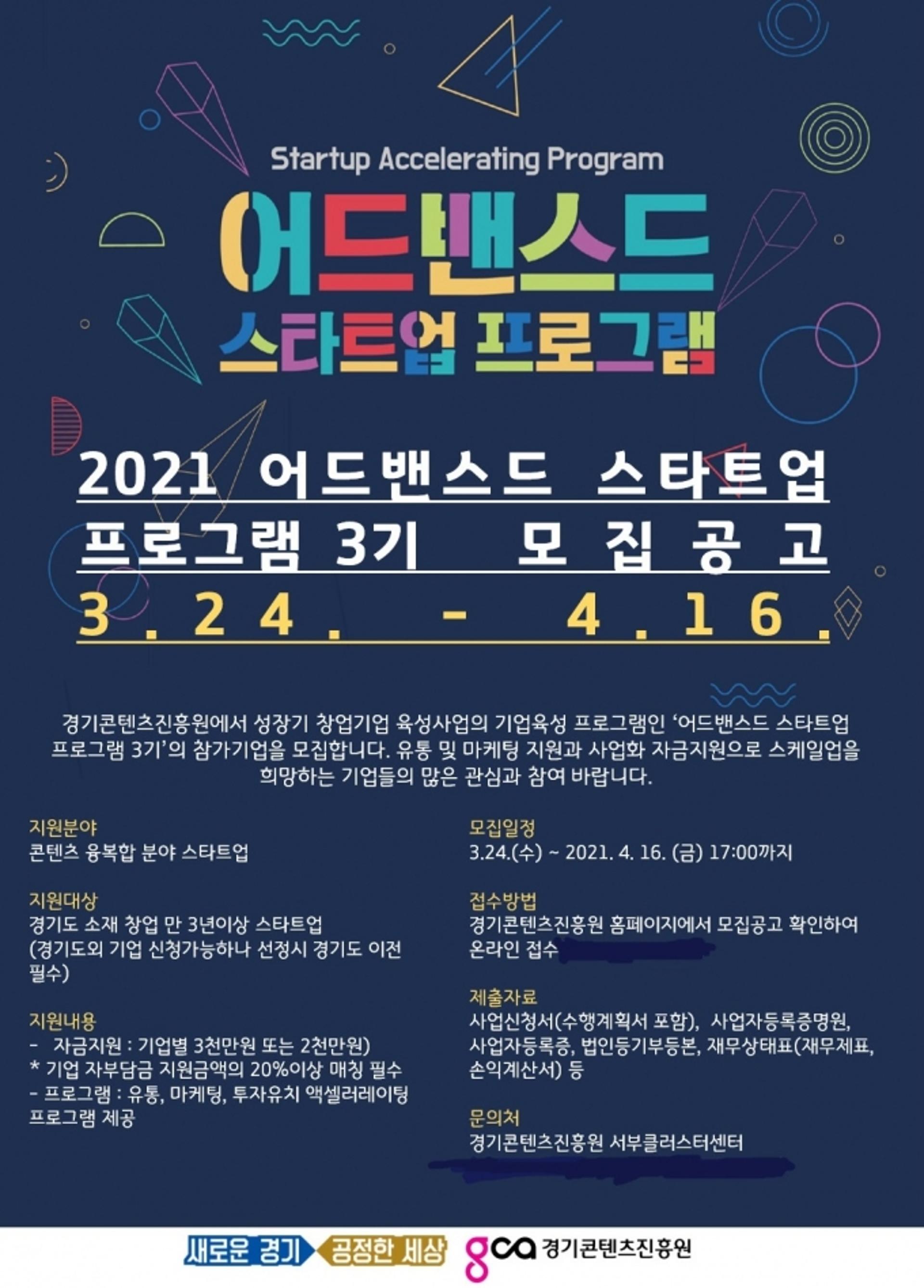 경기콘텐츠진흥원, 성장기 콘텐츠 창업기업 키운다…참가자 모집중