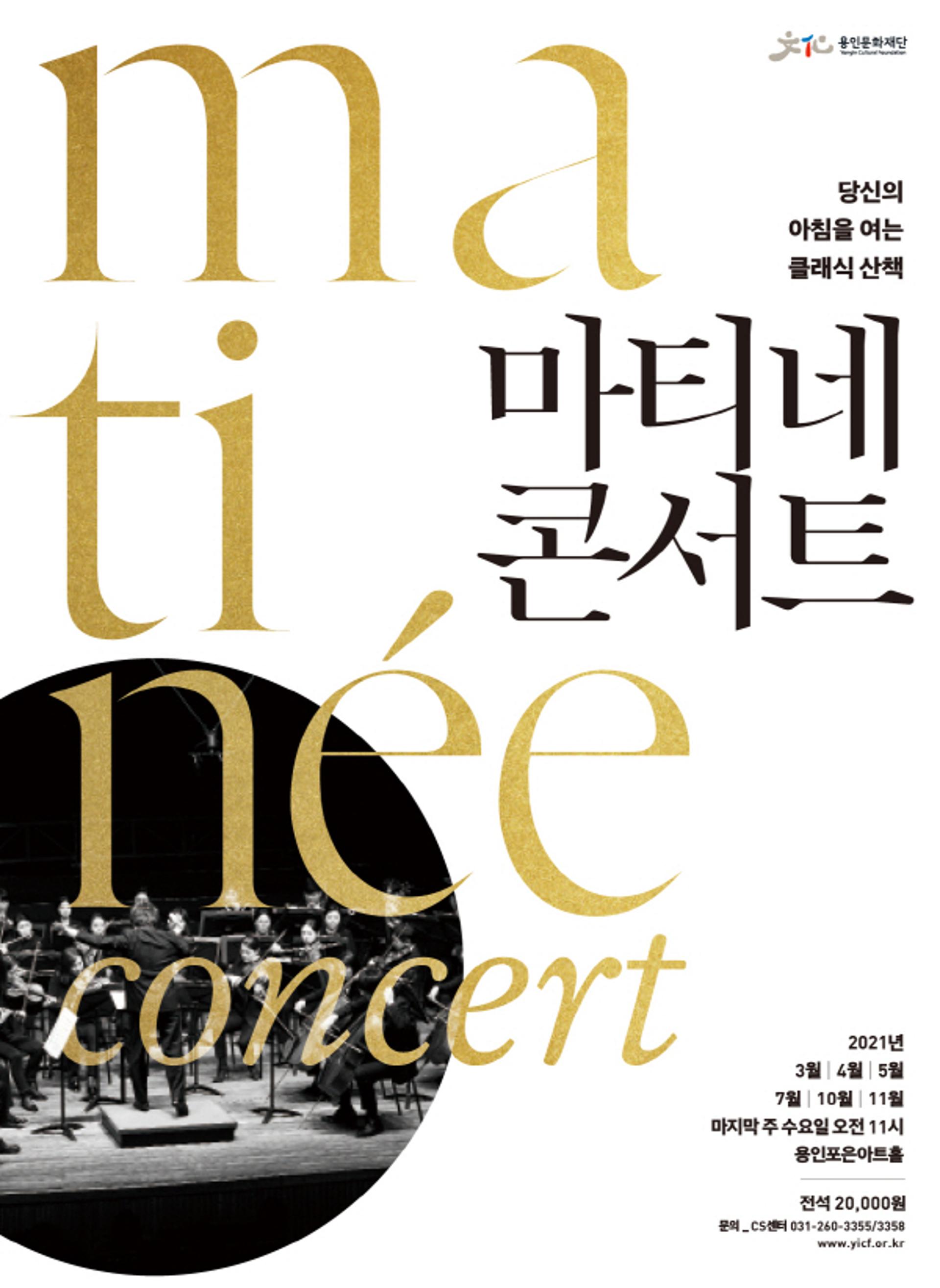 용인문화재단, '해설이 있는 마티네콘서트 시즌Ⅰ' 개최