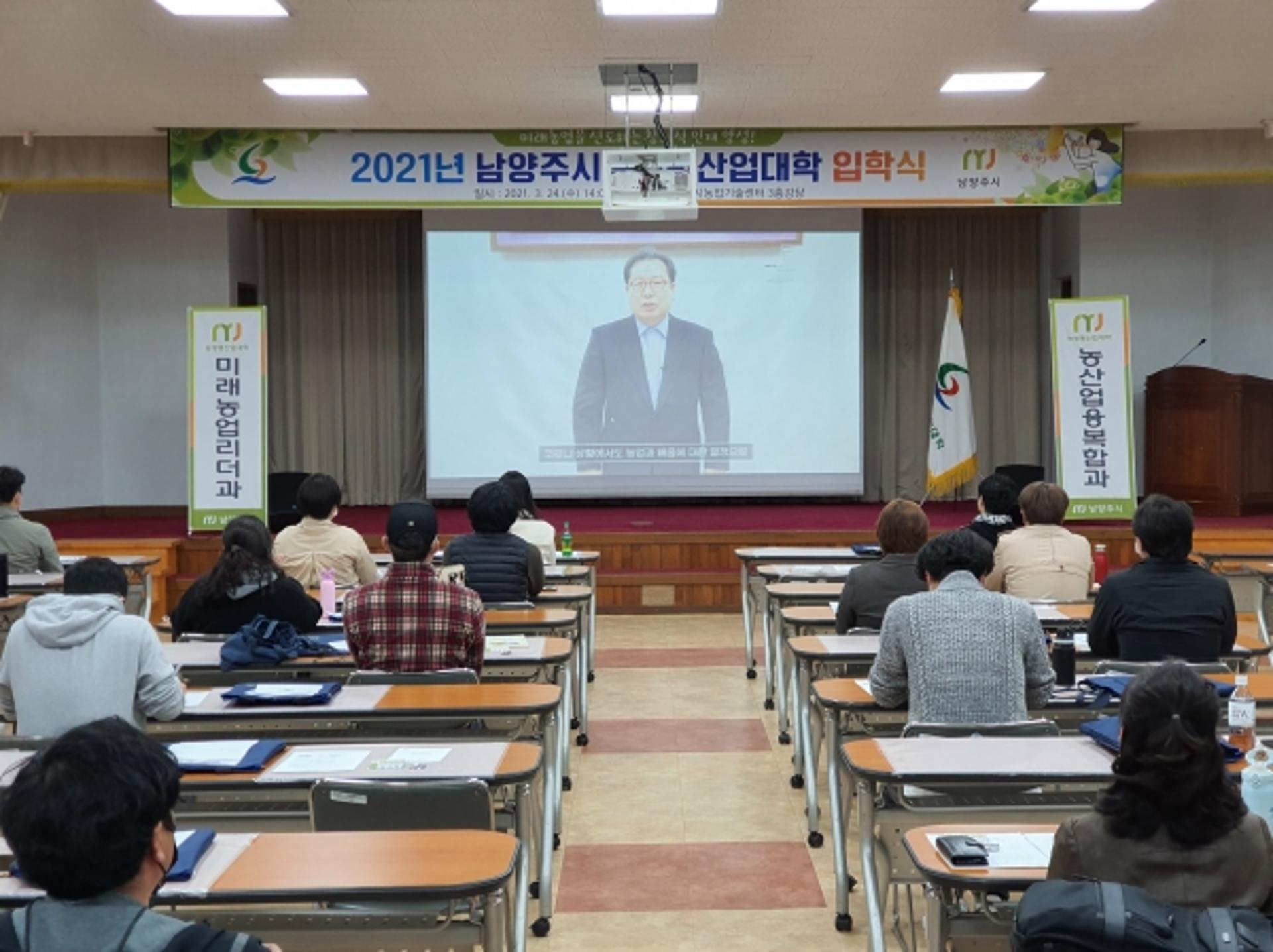 남양주시농생명산업대학 입학식 개최…조광한 시장 "미래농업 선도, 핵심인재 육성"