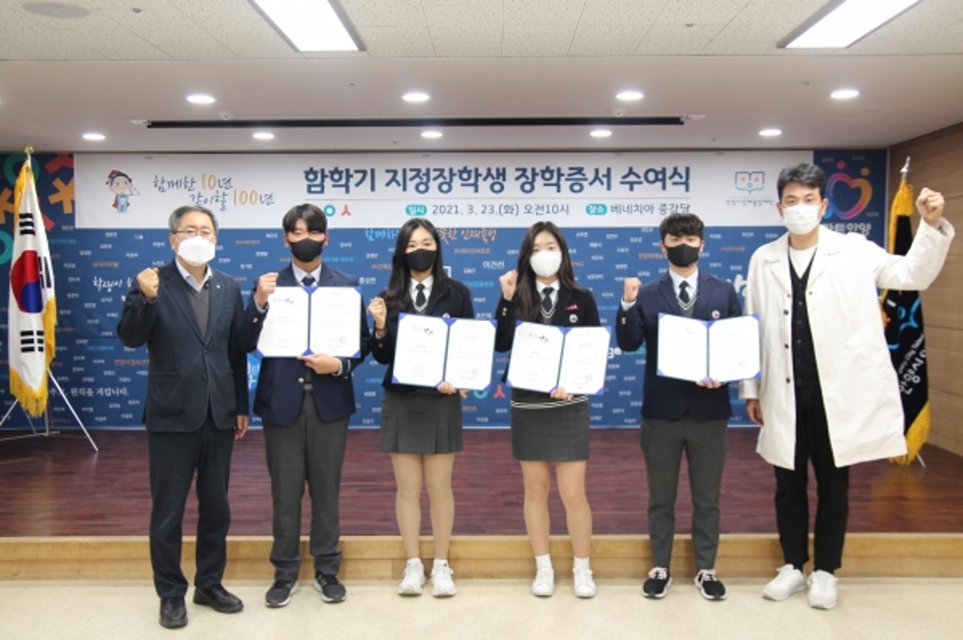 안양시 인재육성재단, 함학기 지정장학금 장학증서 수여식