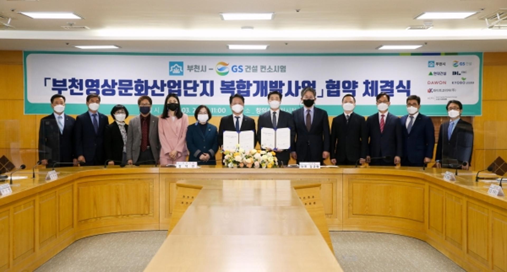 부천시·GS건설컨소시엄, 24일 '영상문화산업단지 복합개발사업' 협약