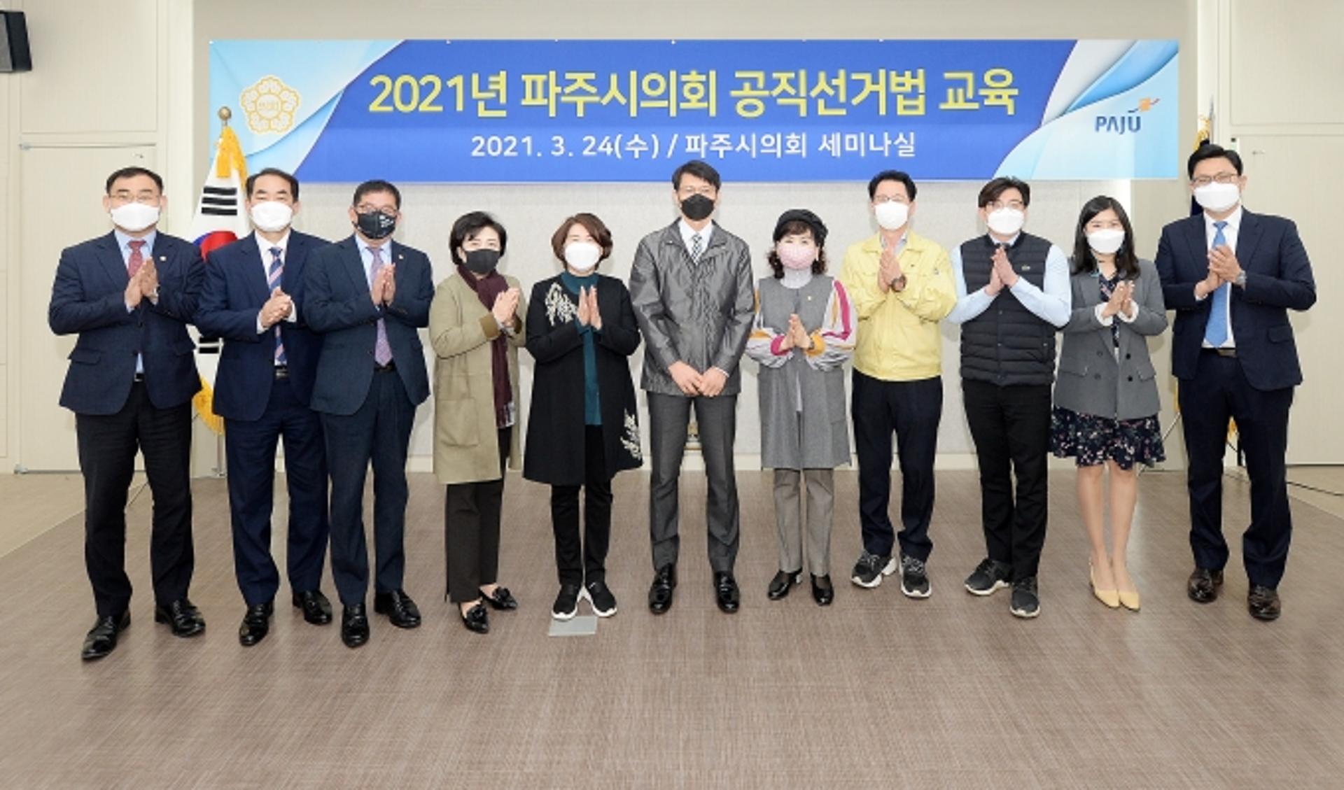 파주시의회, 공직선거법·정치자금법 교육 진행…선거법 위반 예방