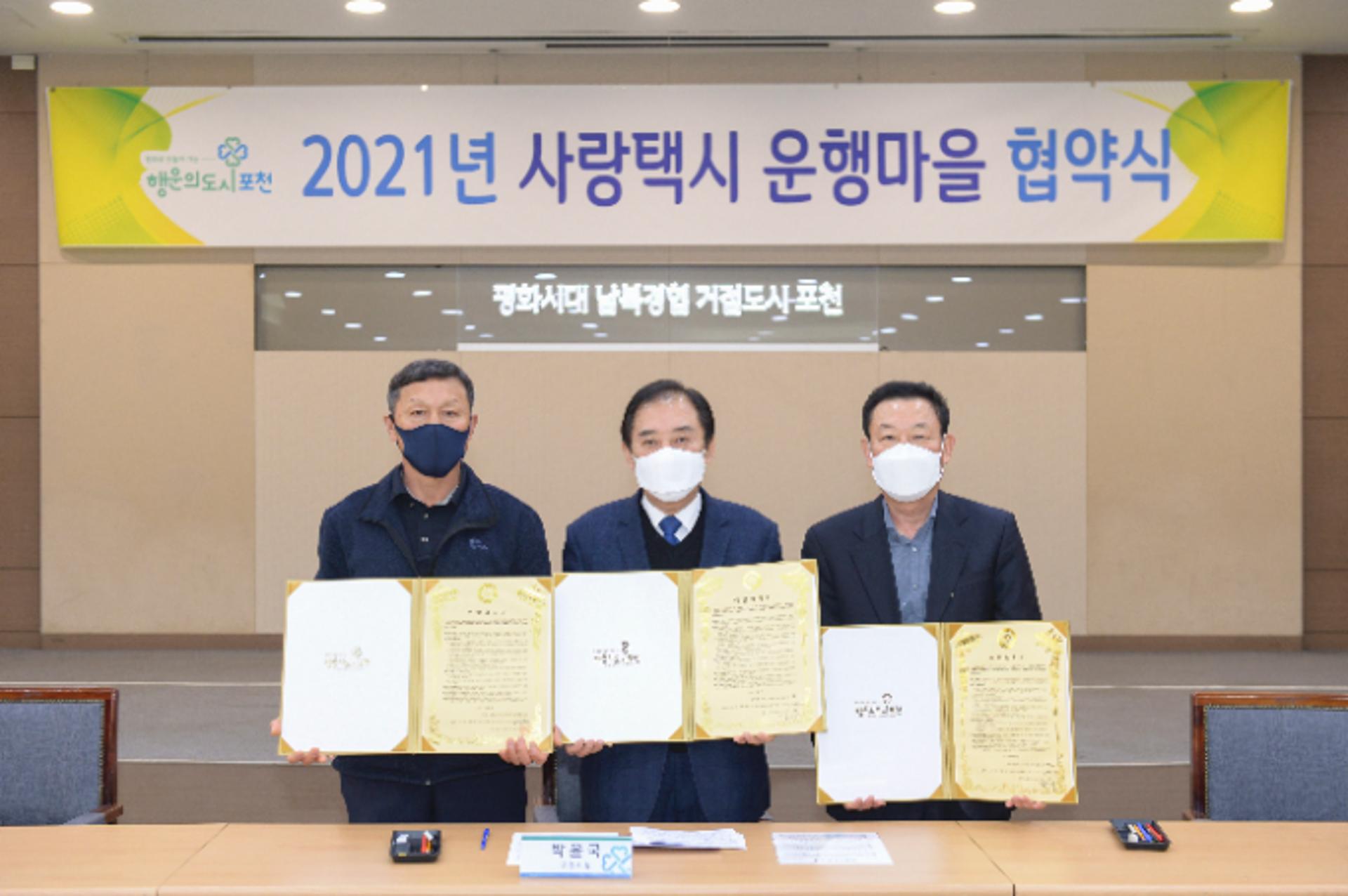 "교통소외지역 대중교통 이용편의를"…포천시, 사랑택시 운행마을 협약