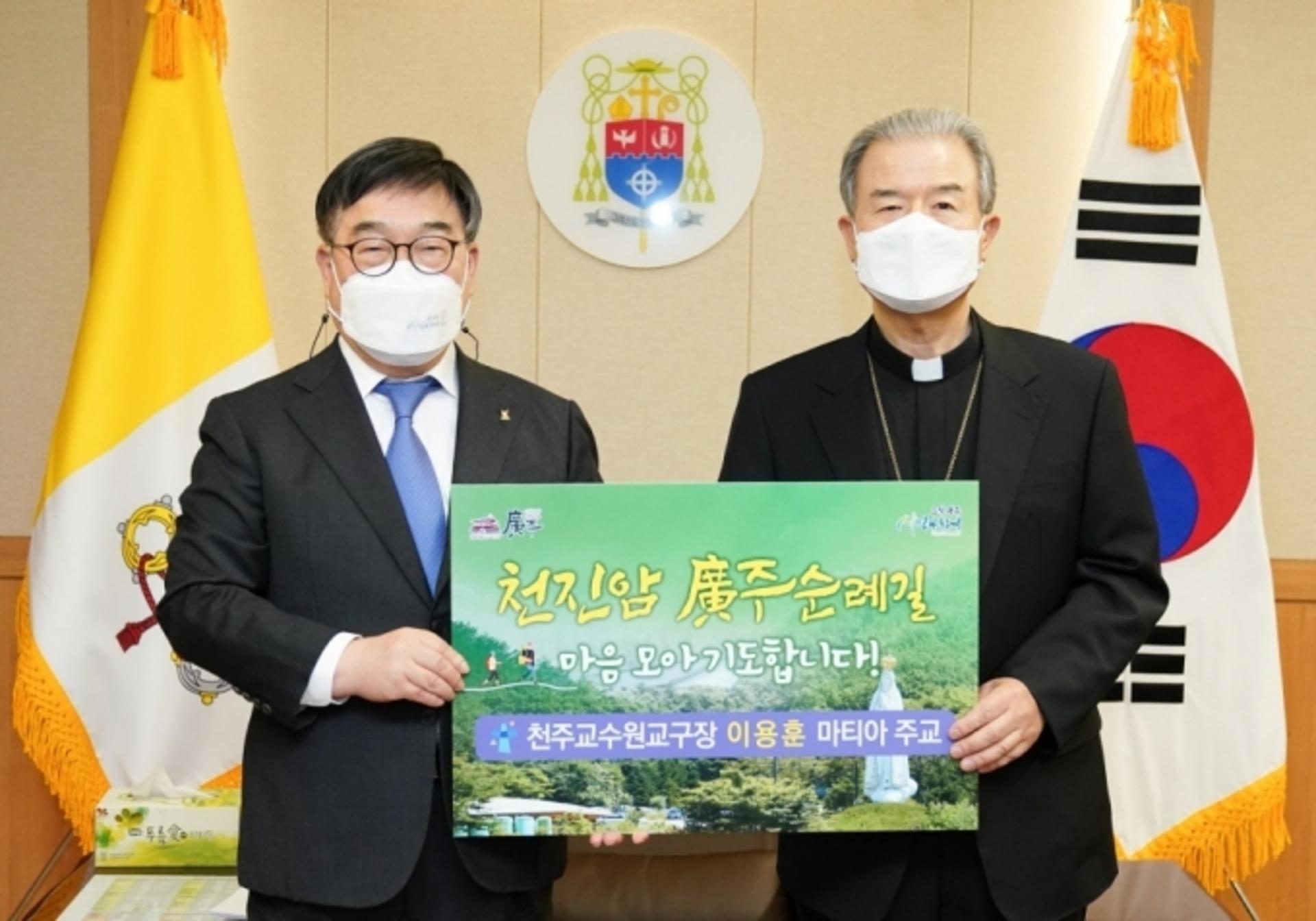 신동헌 광주시장, 수원교구에 순례길조상사업 협조요청