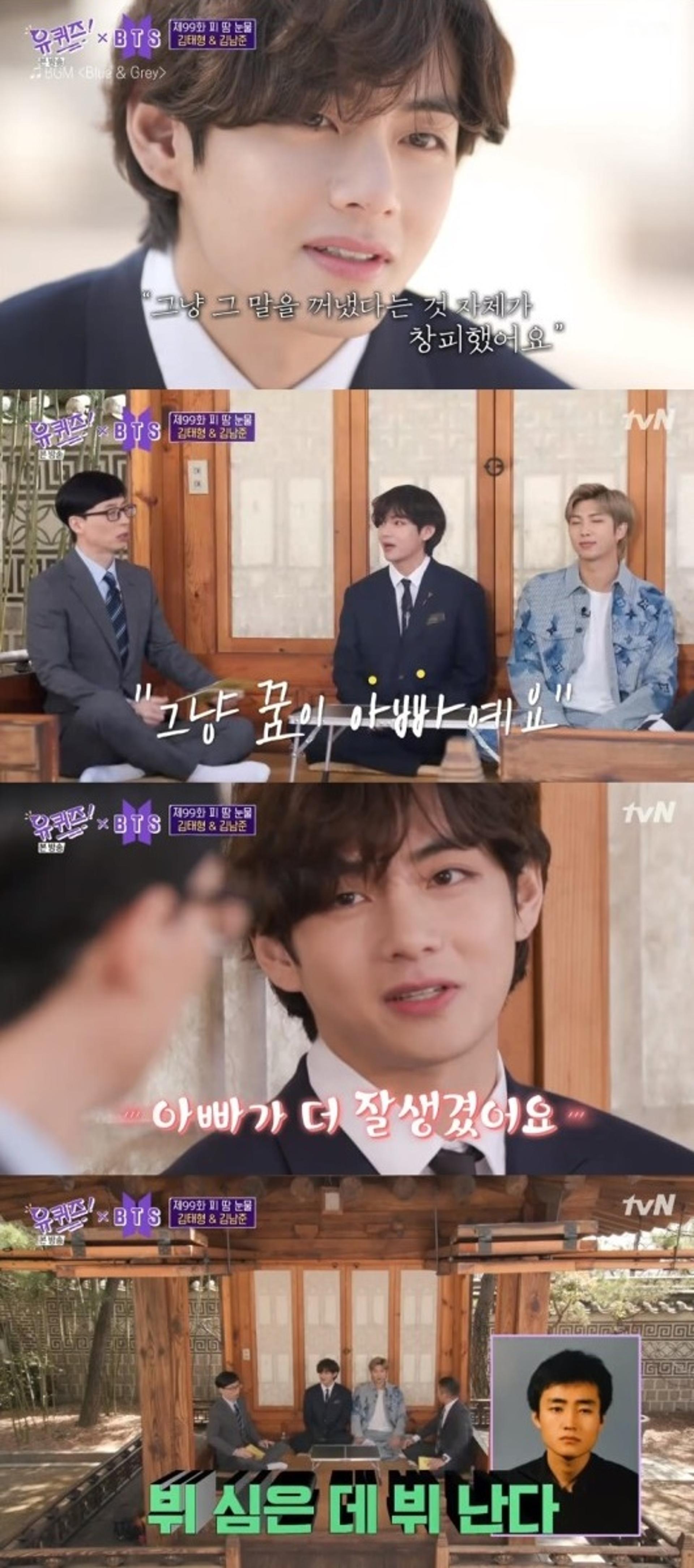 "내 꿈은 아버지"… '유퀴즈' BTS 뷔, 부전자전 꽃미모