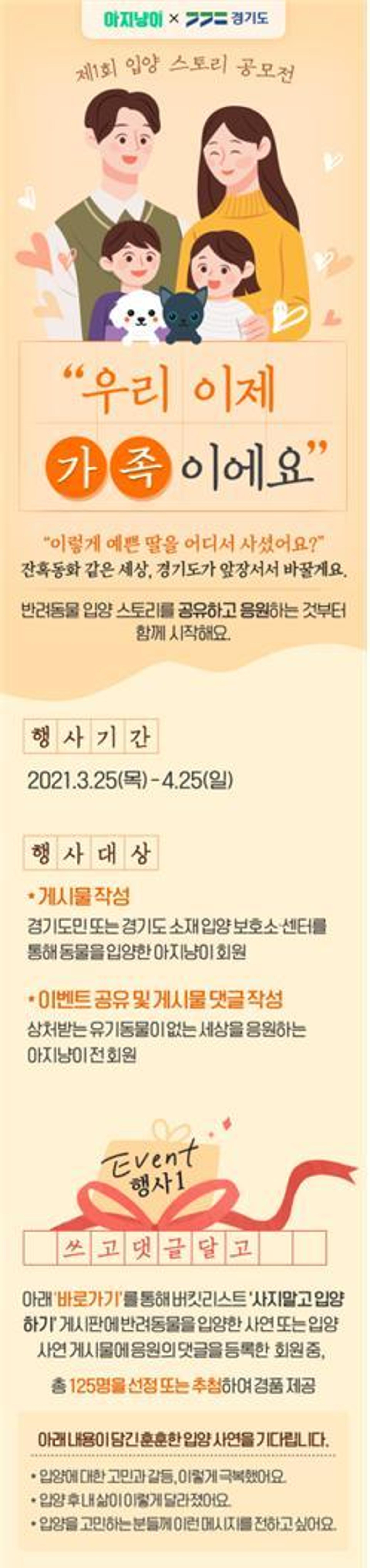 훈훈한 반려동물 입양 사연 찾아요…경기도, 제1회 입양 스토리 공모