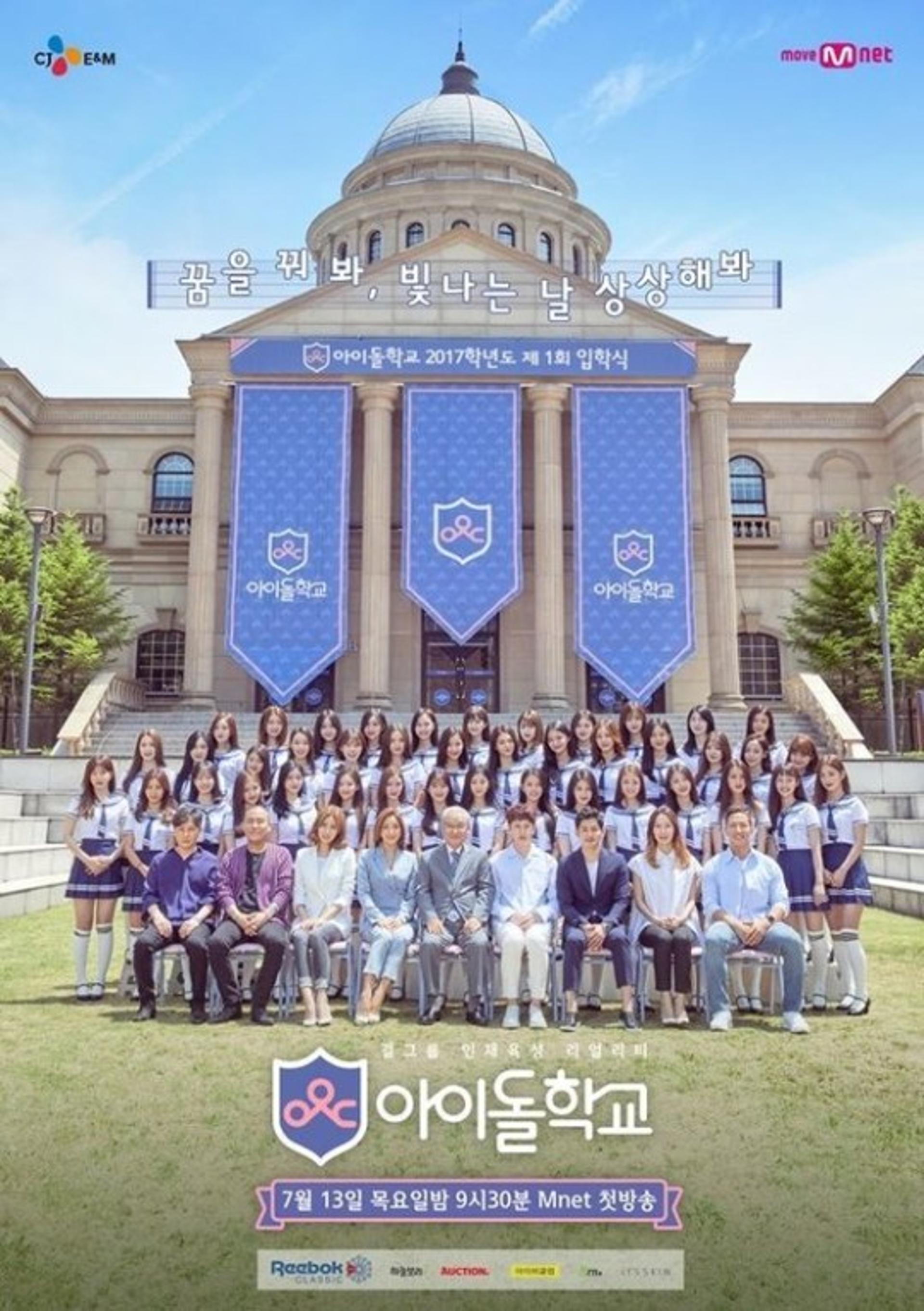 '아이돌학교' 투표조작 2차 공판… 오늘(25일) 열린다