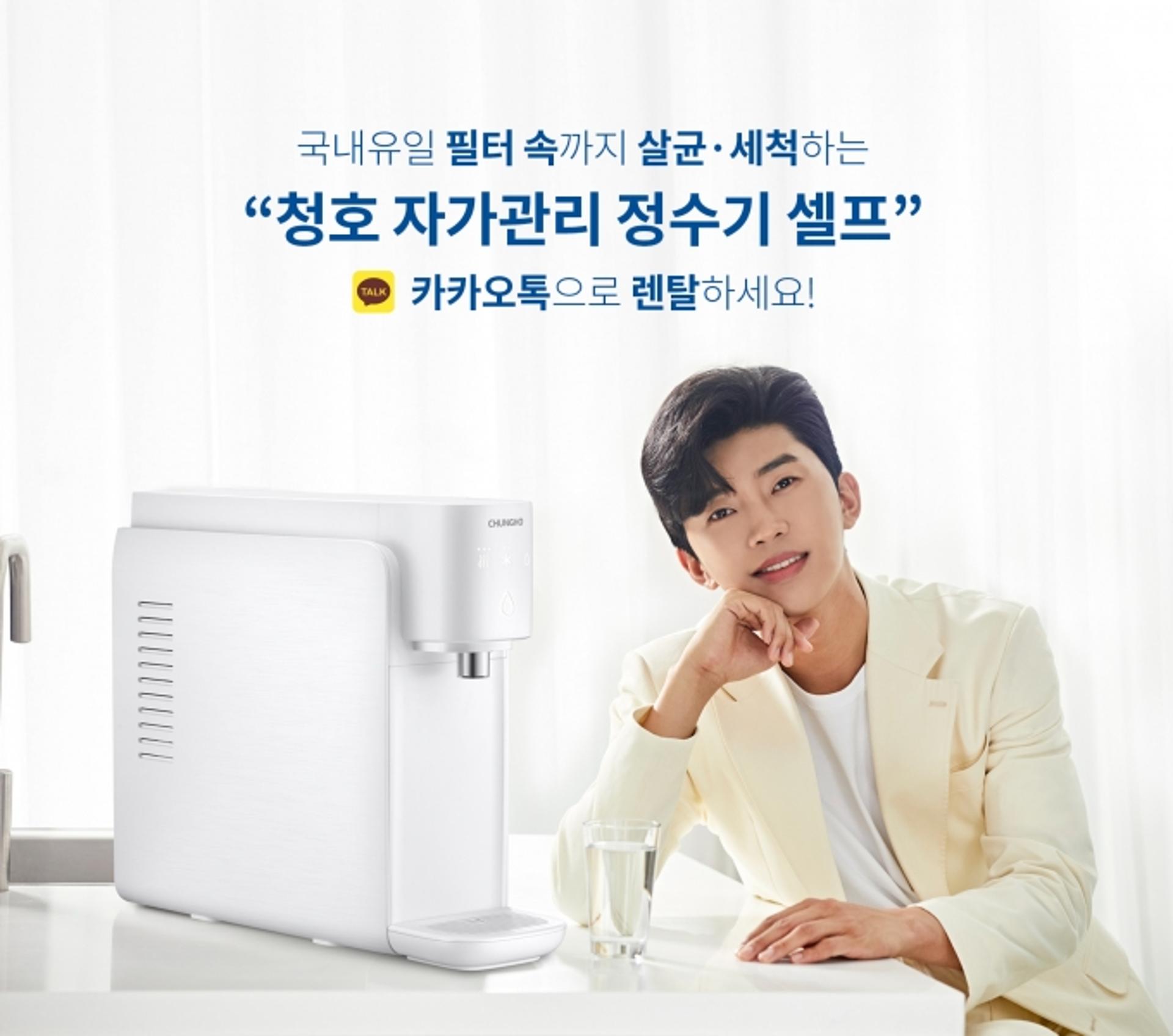 청호나이스 정수기, ‘카카오톡‘으로 렌탈 된다