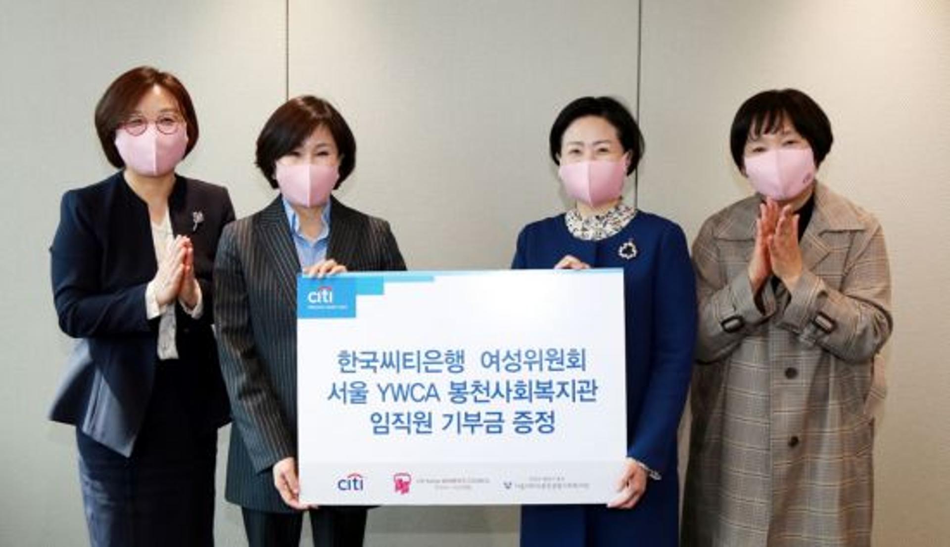 한국씨티은행, ‘한부모 가정 돕기’ 캠페인 모금액 기부