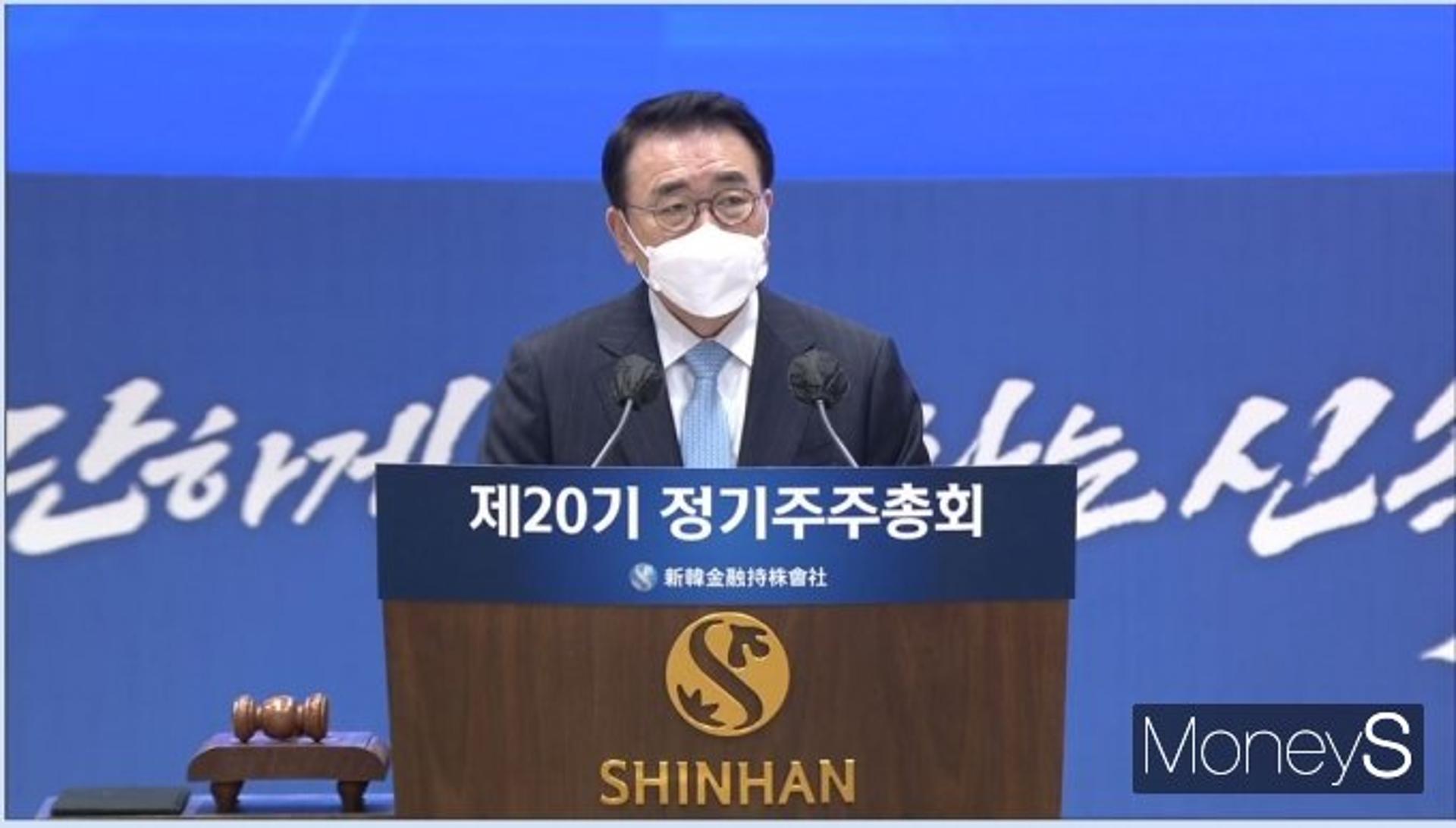 [주총] 신한금융, 분기배당 승인… ISS 반대에도 진옥동 이사 선임 결정