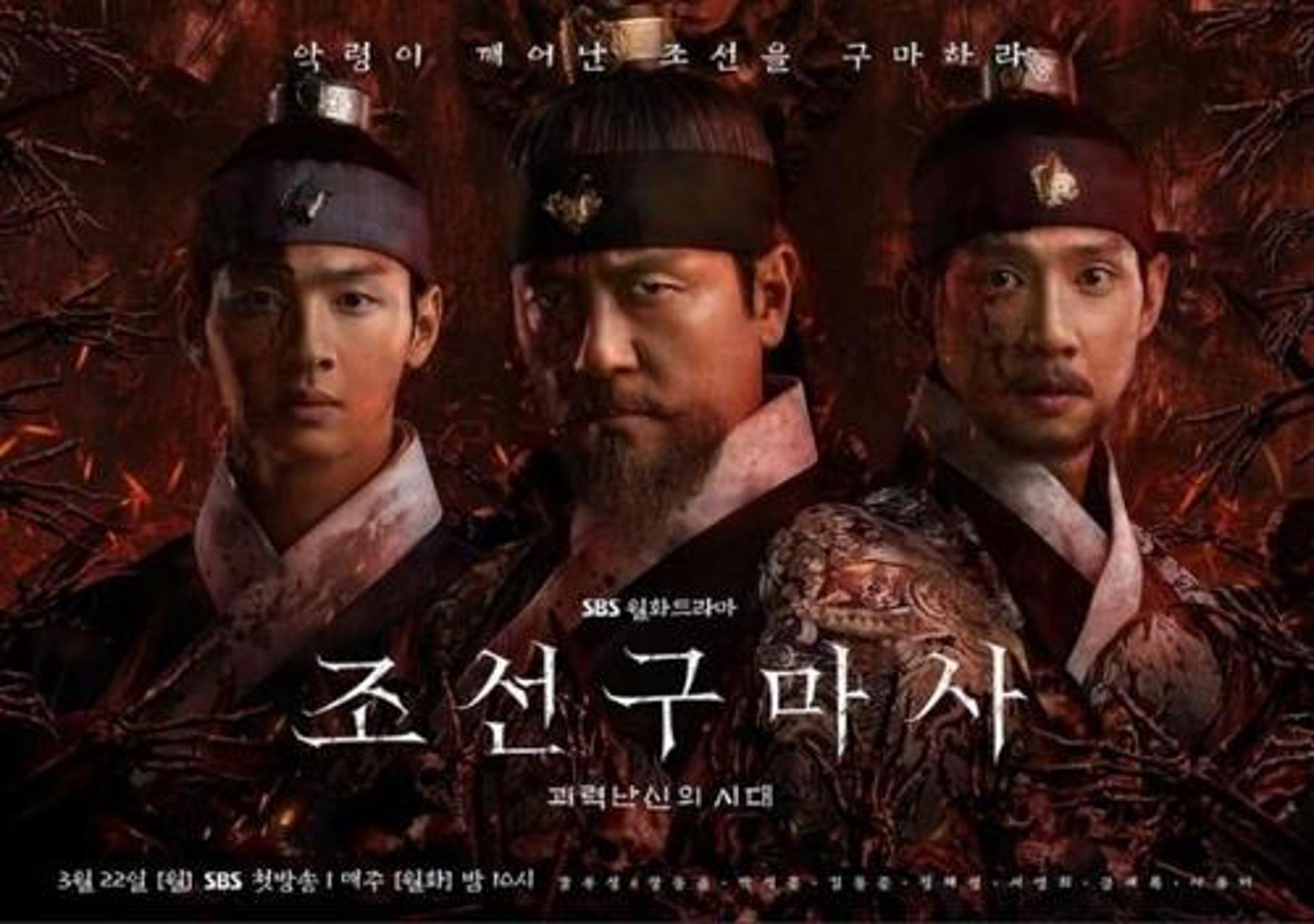 역사왜곡 논란 '조선구마사' 사면초가… 문경시 "촬영 인센티브 환수"