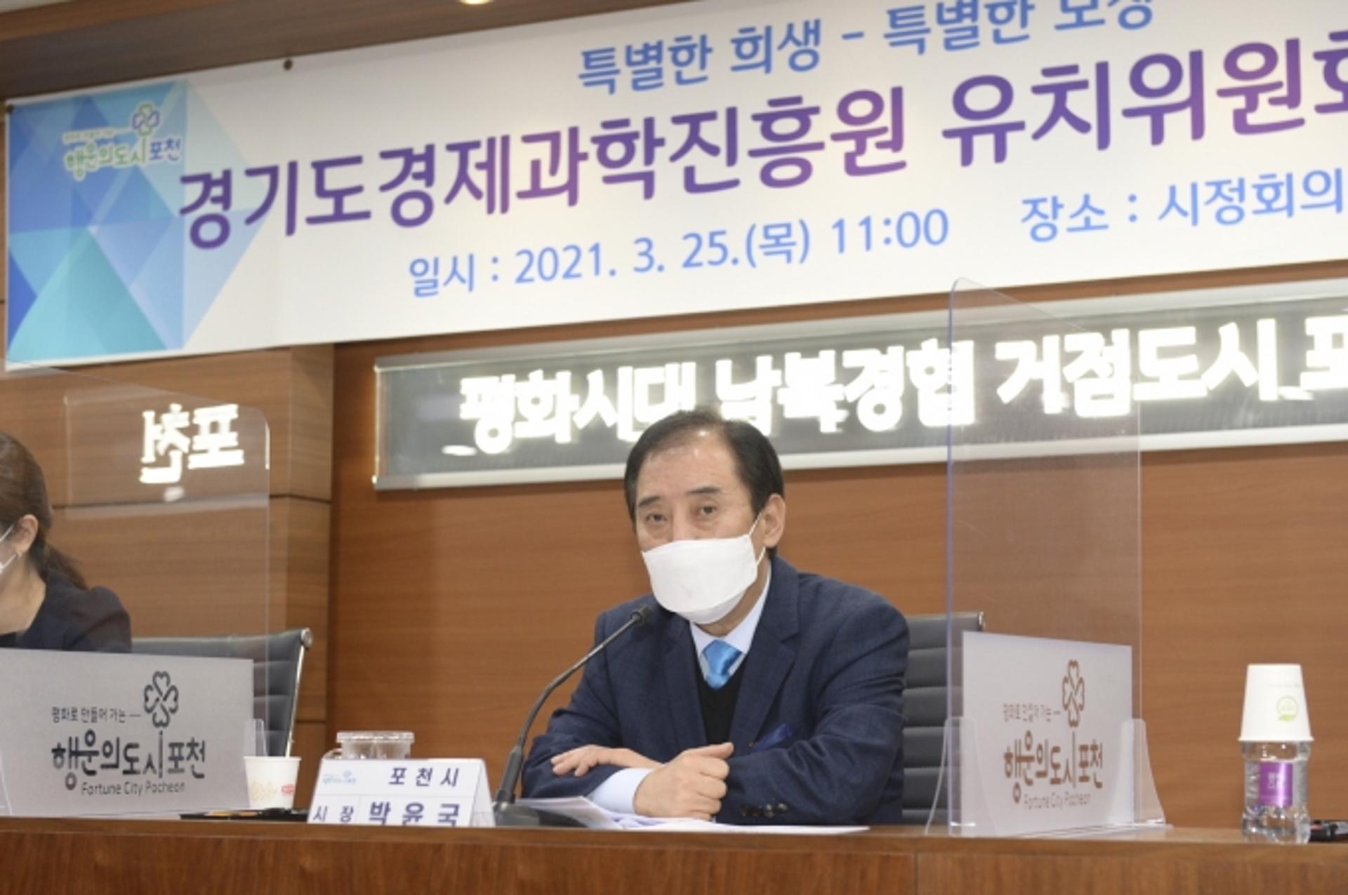 포천시, 경기도경제과학진흥원 유치위원회 출범…"모든 역량·지원 집중"