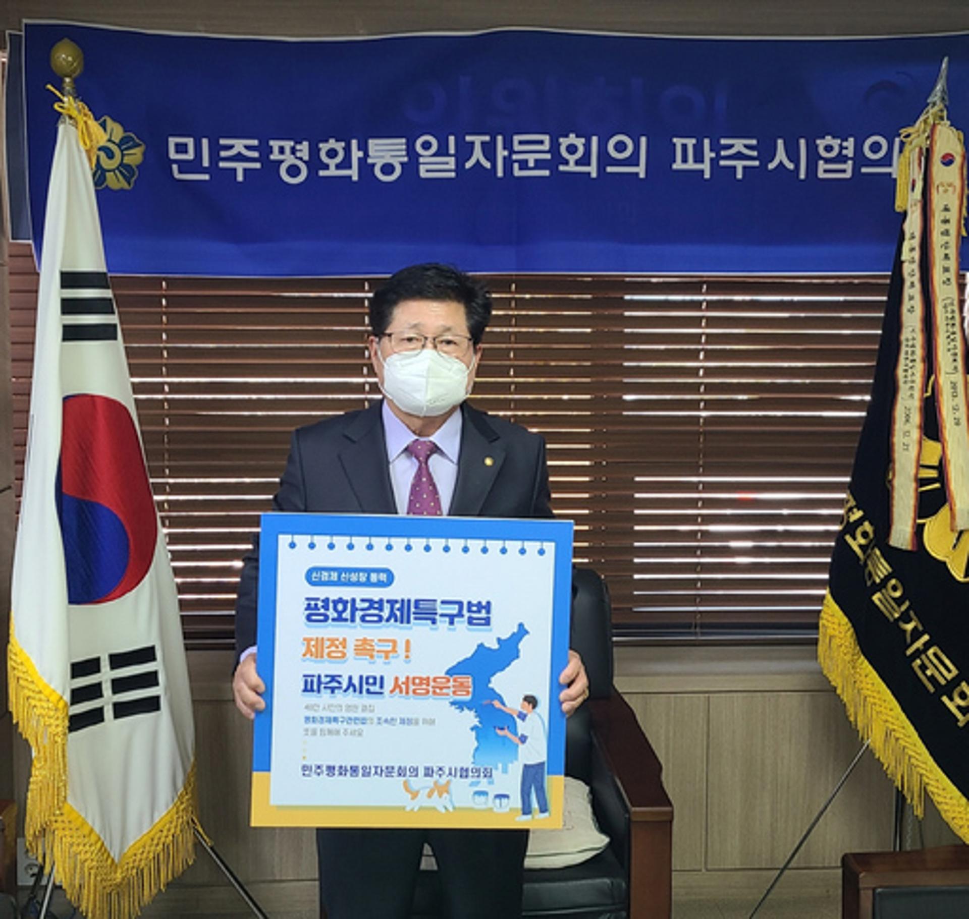 파주시, 평화경제특구법 제정 시민 서명운동 ‘돌입’