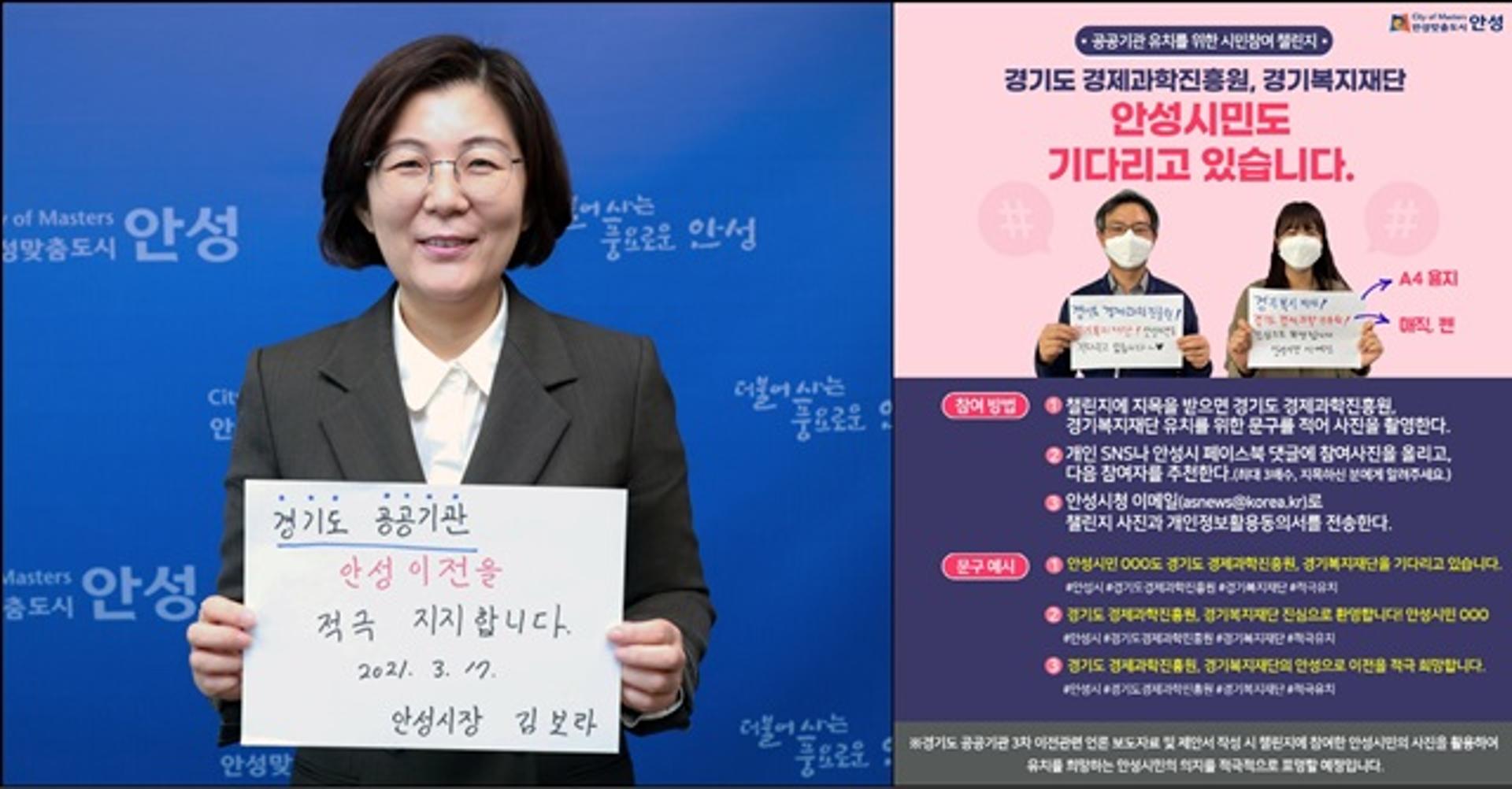 김보라 안성시장, '경기도 공공기관 안성 유치' 시민참여 챌린지 돌입
