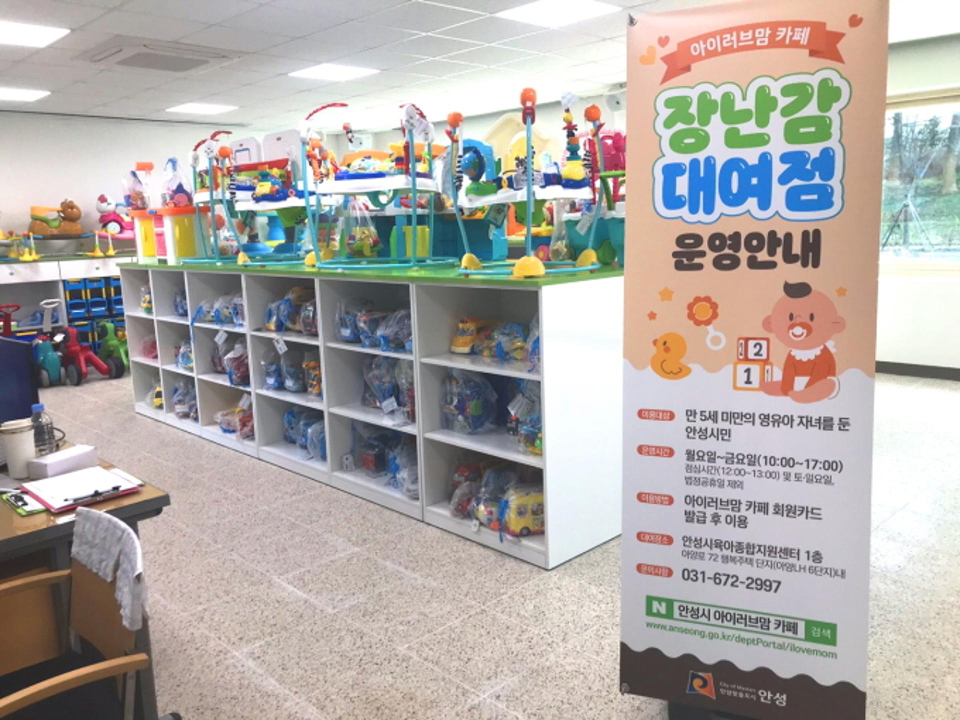 안성시 '아이러브맘카페 장난감 대여소', 행복주택 상가동으로 이전
