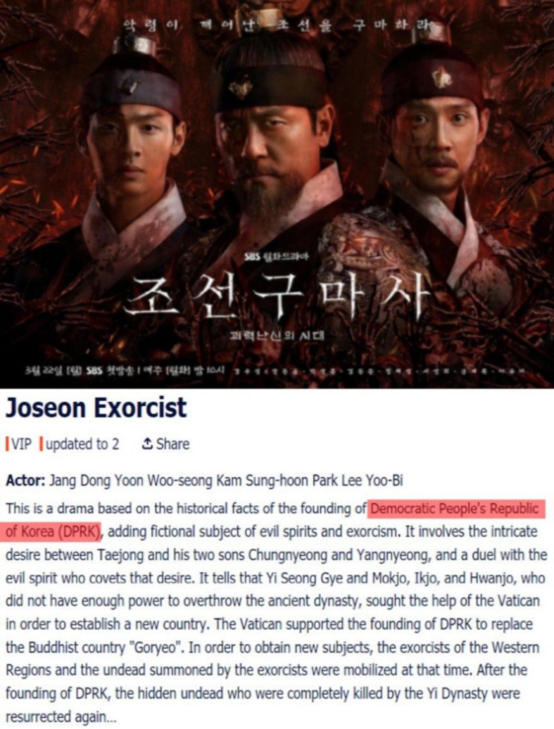 '조선구마사'가 북한 건국 드라마라고?