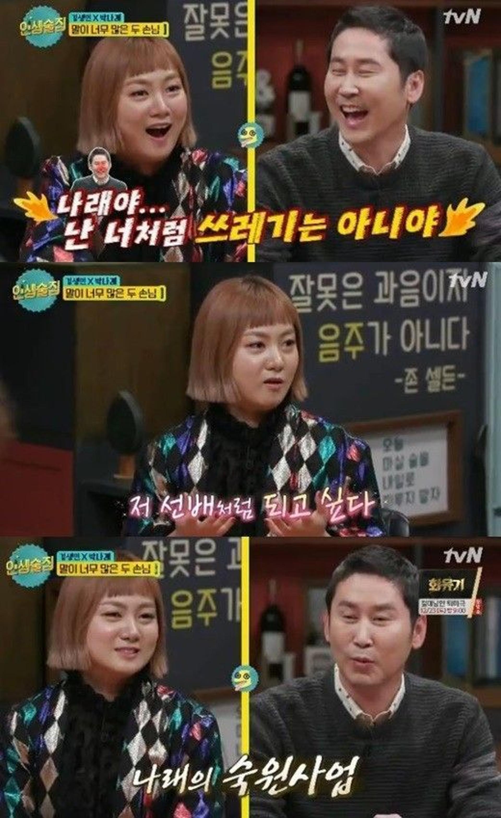 "너처럼 쓰레기는 아냐"…'성희롱 논란' 박나래, 신동엽 예언적중?
