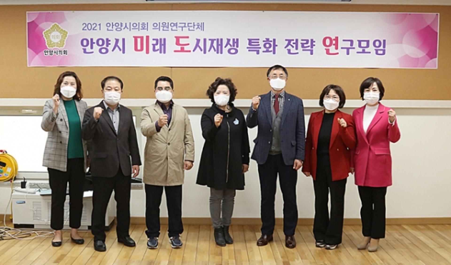 안양시의회, '미래 도시재생 특화전략 연구모임' 첫발