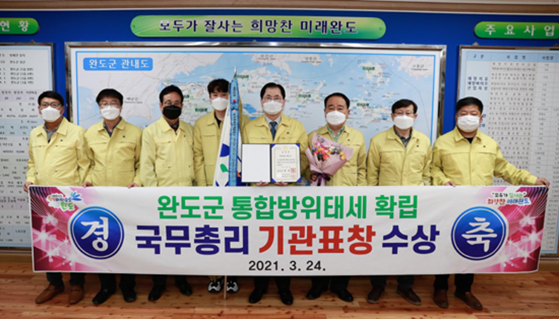 '통합방위태세 확립' 완도군, 국무총리 표창 수상