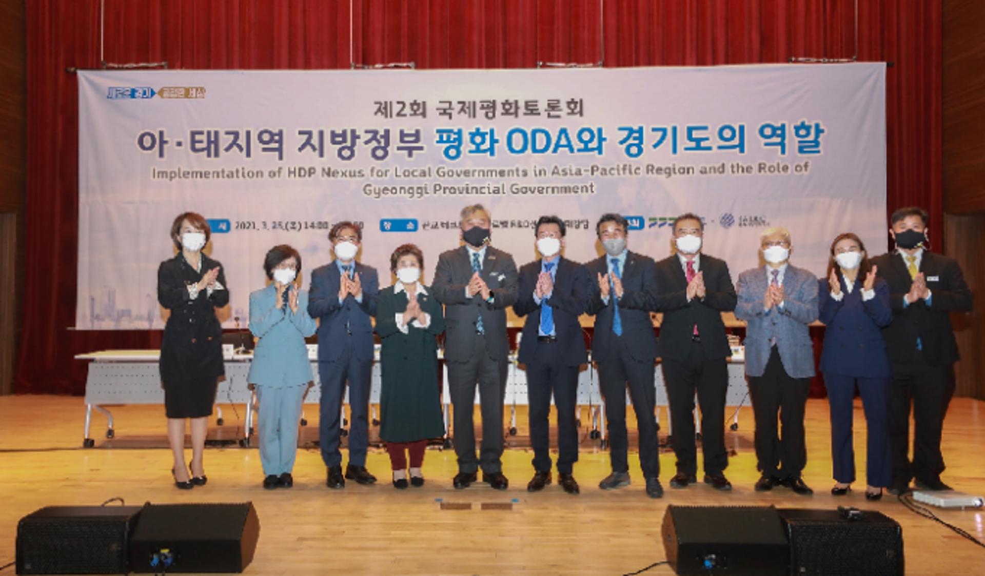 "아·태지역 중심의 지방정부 평화 ODA 추진해야"…국내·외 전문가 한목소리