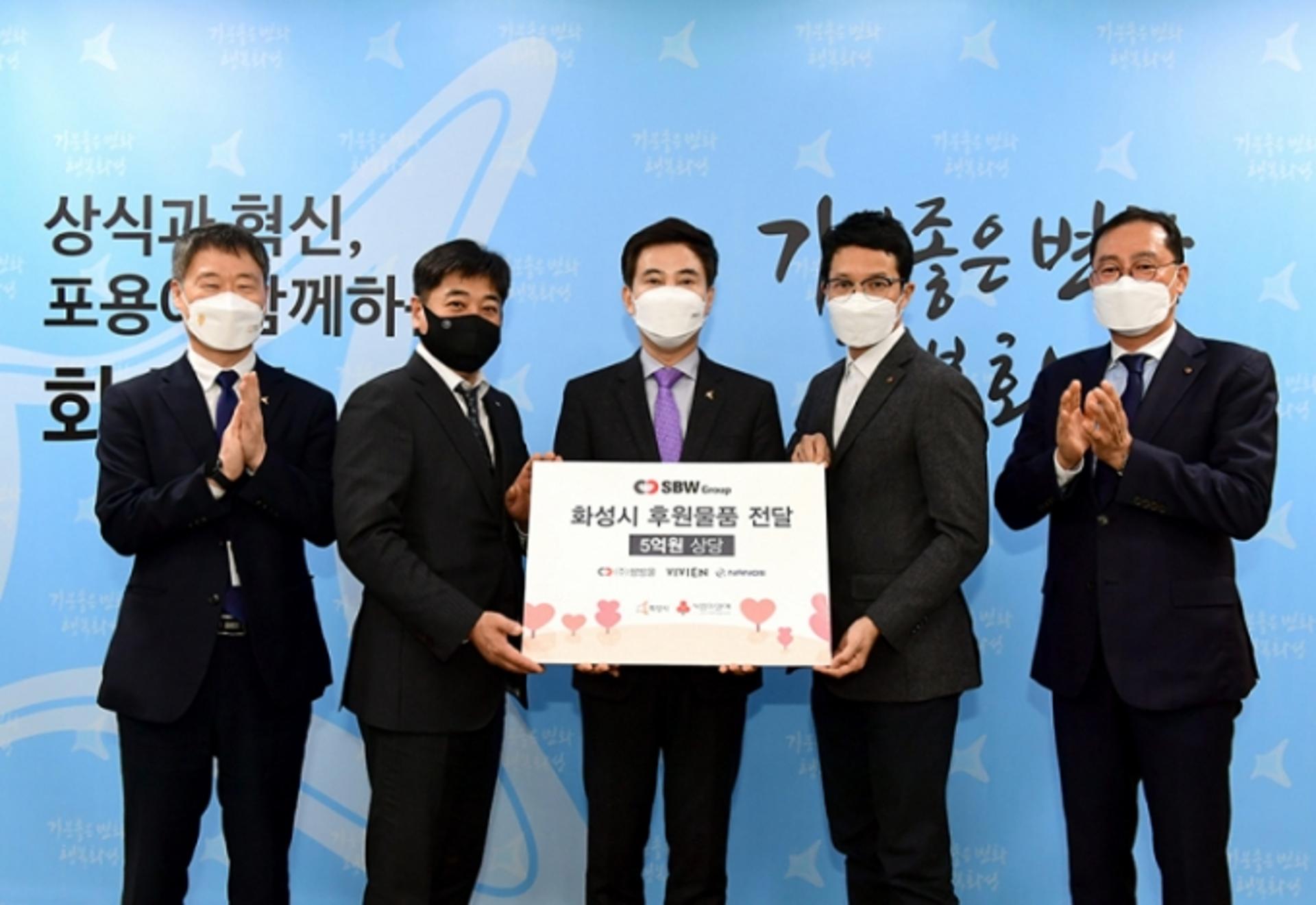 SBW그룹, 화성시에 5억상당 후원물품 전달