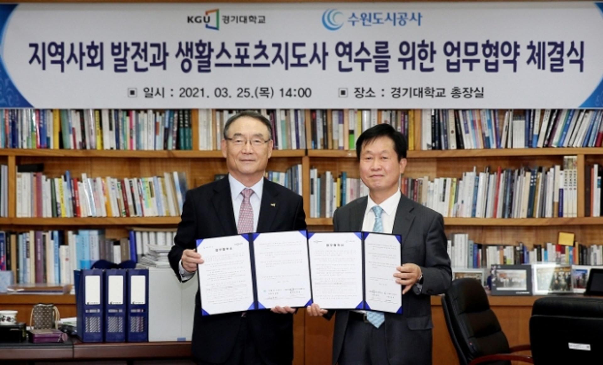 수원도시공사, 경기대와 체육지도자 양성에 나서