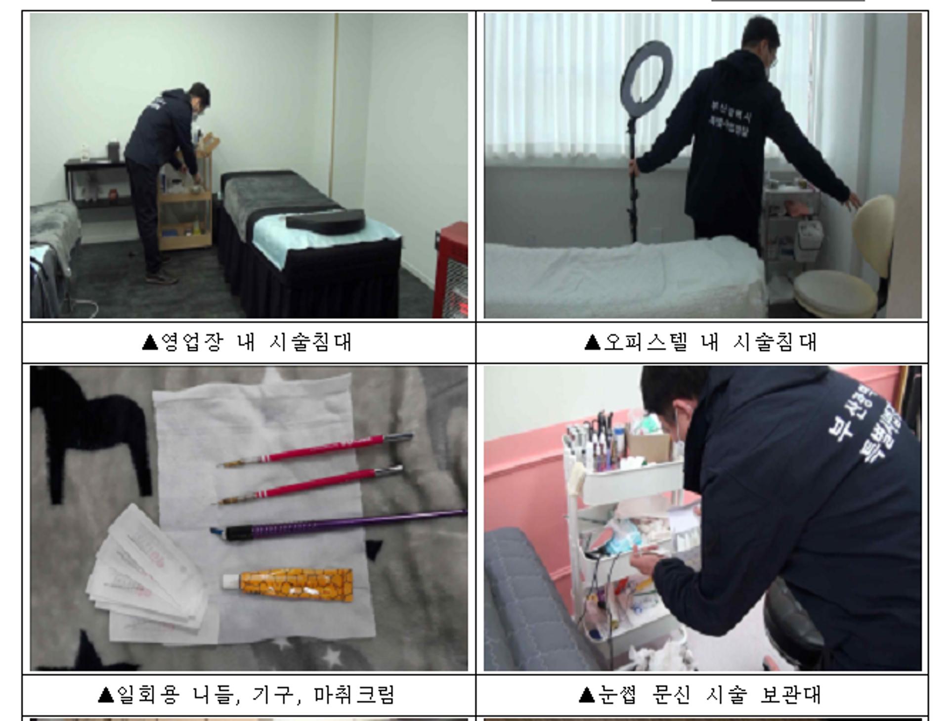 부산시, 미용 관련 불법 의료행위 업소 대거 적발