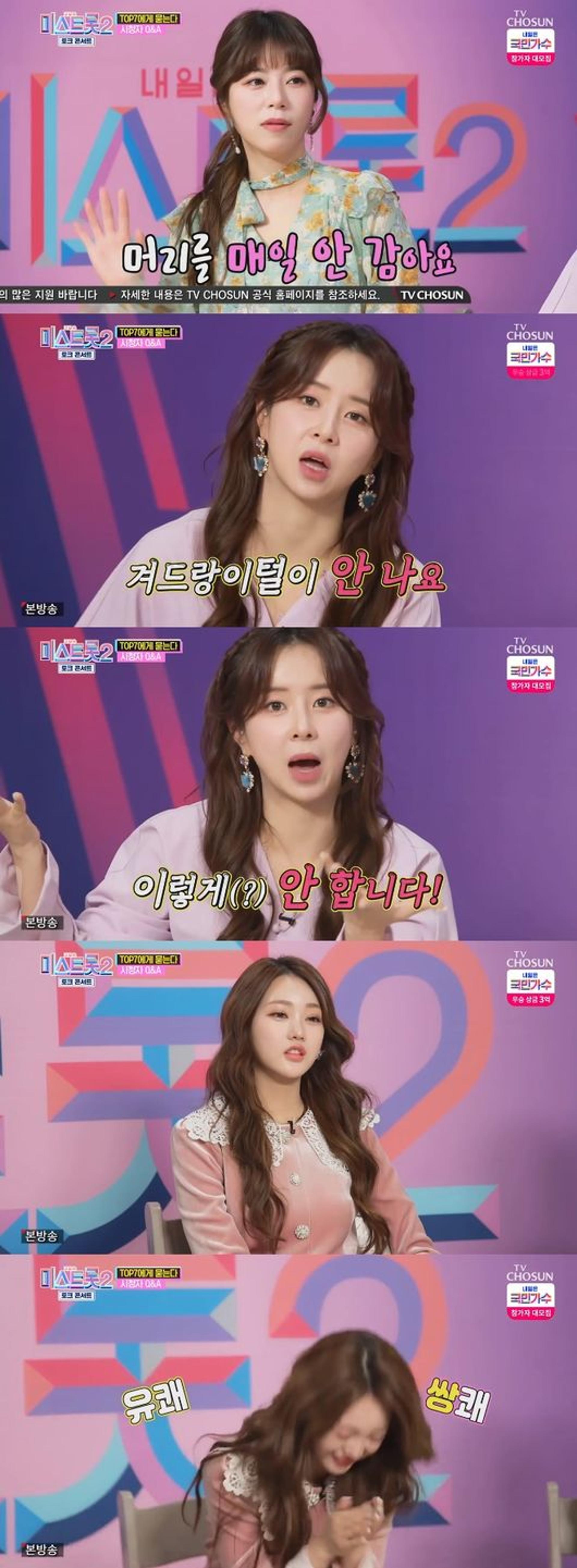 '미스트롯2' 토크 콘서트, TMI 대방출… 이렇게 솔직해도 돼?