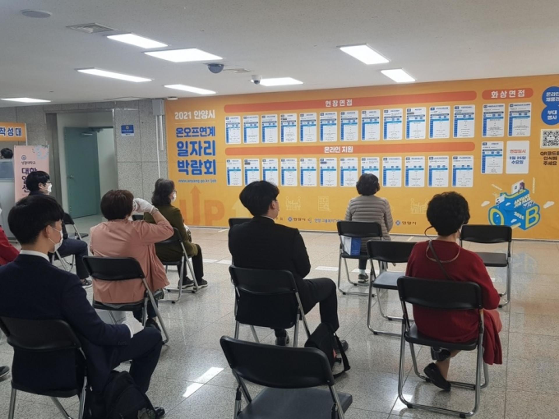 안양시 올해 첫 개최 '온오프 일자리박람회' 46명 취업의 기쁨