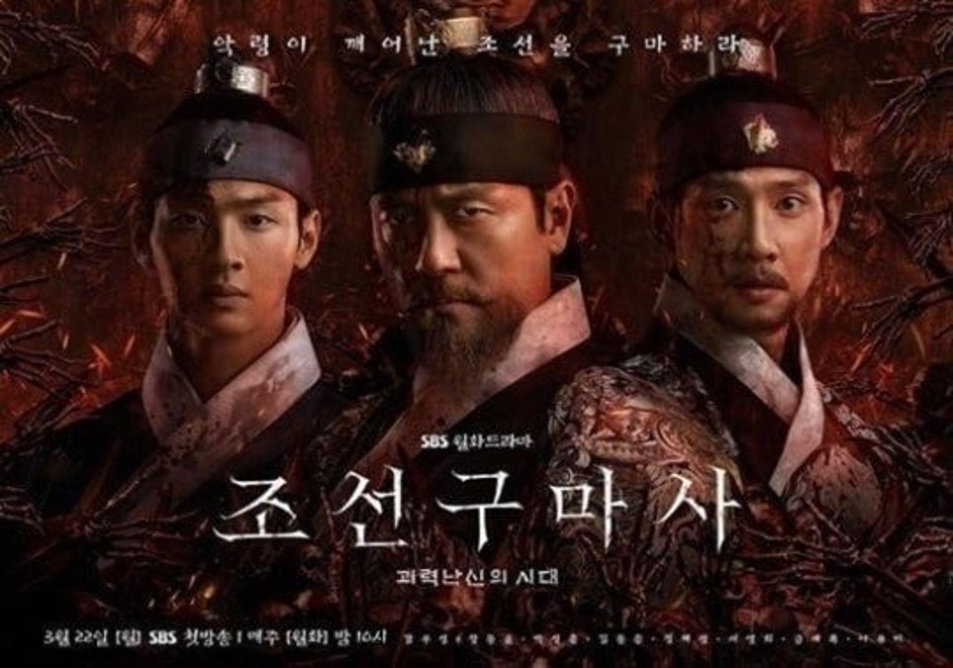 '조선구마사' 2회만에 폐지… SBS "무거운 책임감"(공식)