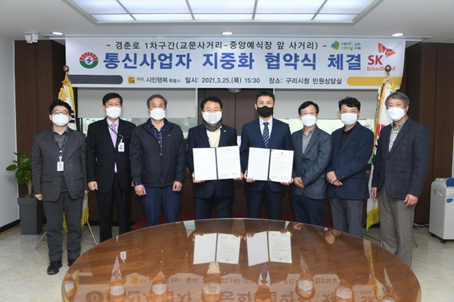 안승남 구리시장, 통신사업자와 ‘경춘로 지중화 사업’ 협약 체결