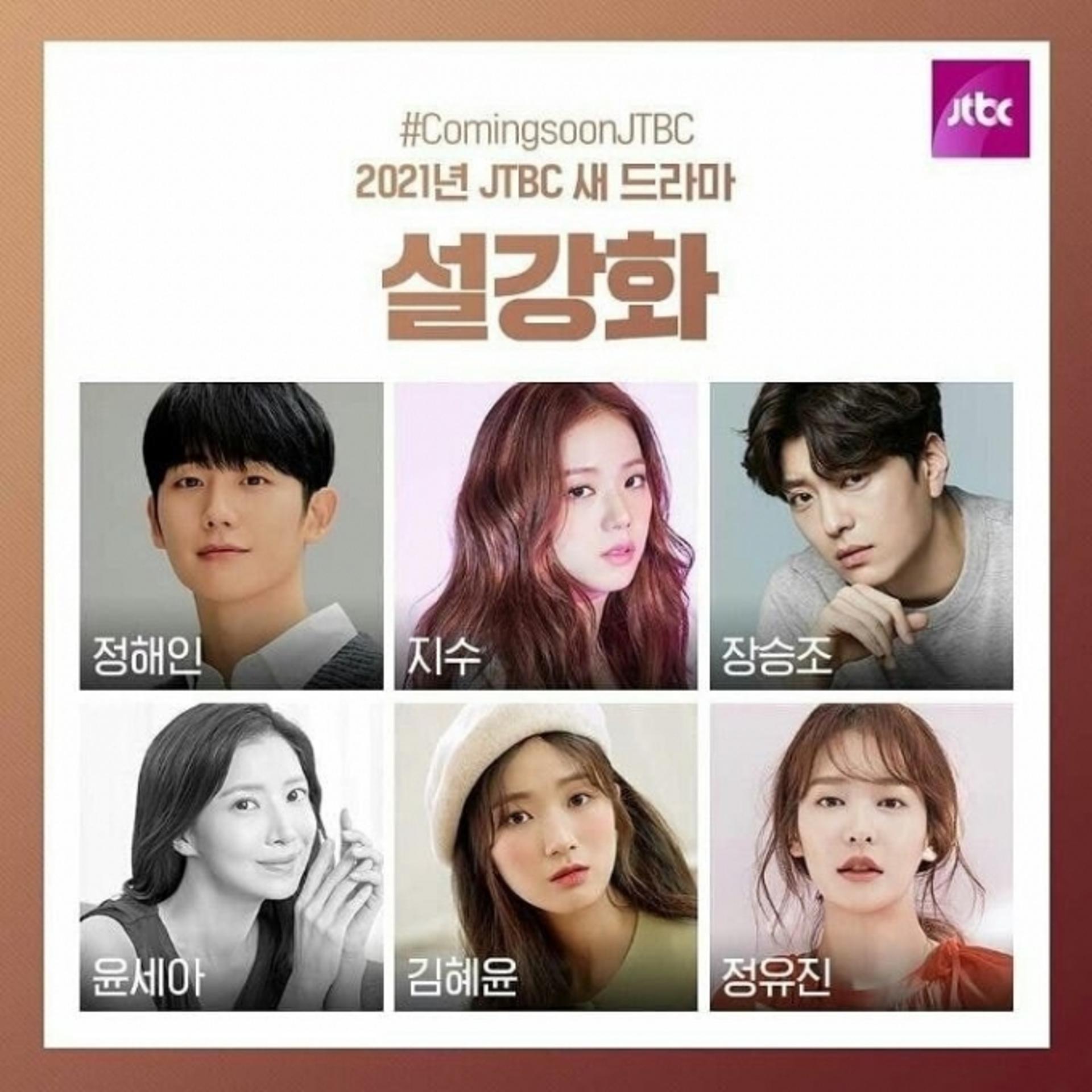 '조선구마사' 다음은 '설강화'?… 이번에는 '민주화 운동' 왜곡 우려