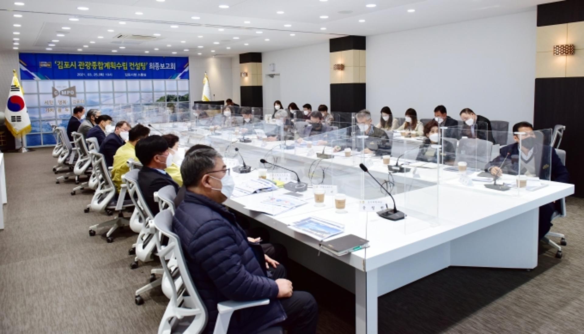 김포시, '평화·생태·수변·문화관광도시' 4대 관광발전전략 수립