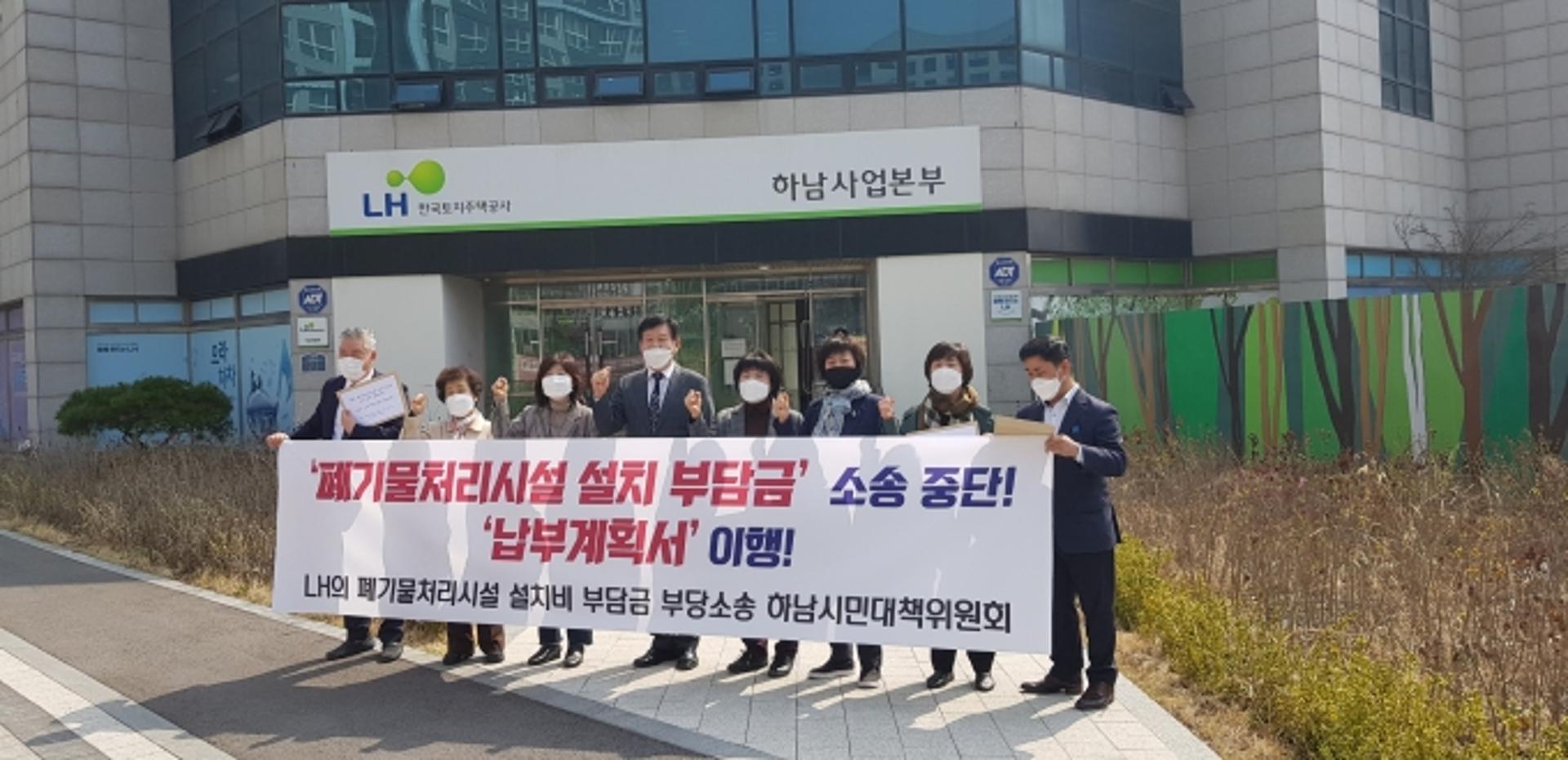 "폐기물시설부담금 부당소송 중단하라"…하남시민대책위, LH 항의방문