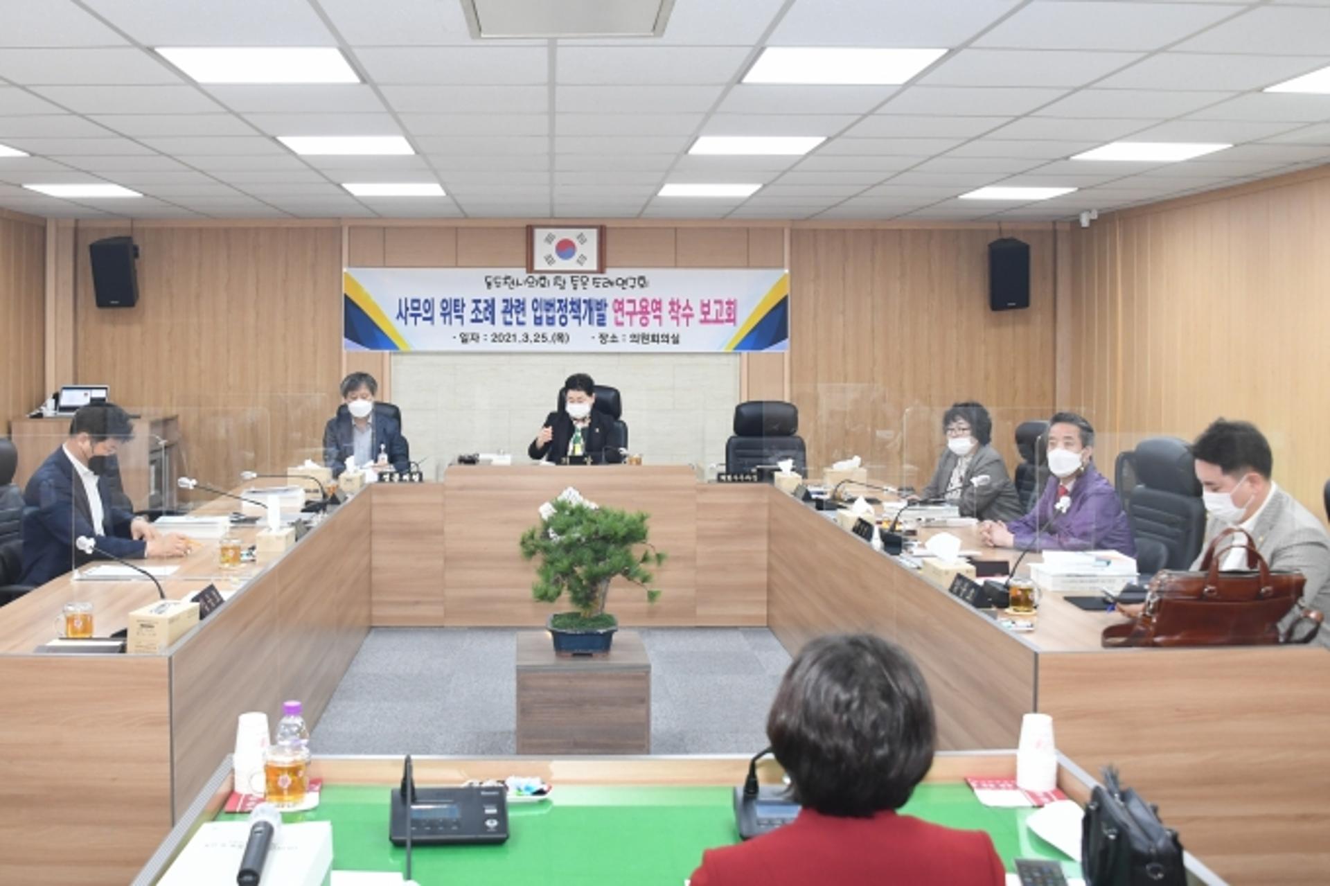 동두천시의회 의원연구단체 ‘참 좋은 조례연구회’, 연구용역 추진