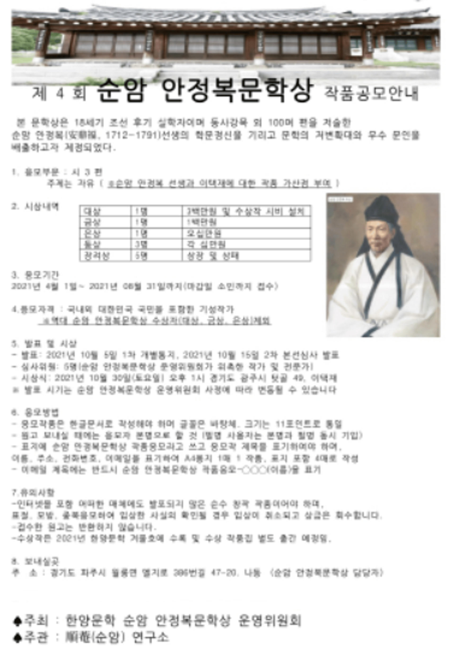 광주시, 제4회 순암 안정복 문학상 작품 공모