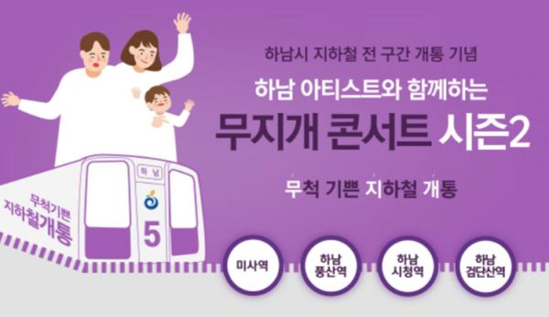 하남문화재단, 지역예술인과 26일간 '무지개 콘서트' 연다