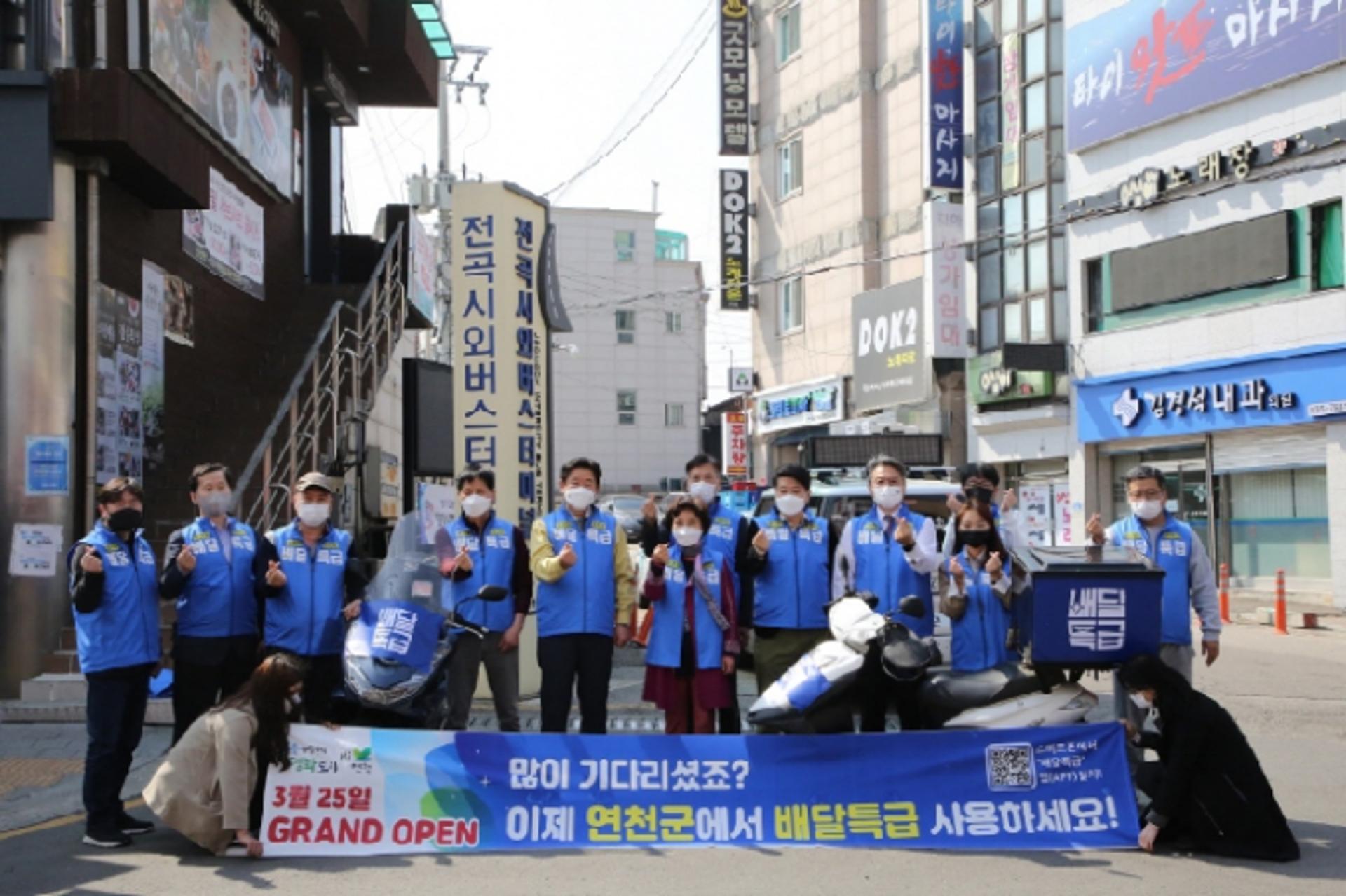 연천군, '배달특급' 성공적 안착 위한 소규모 행사 추진