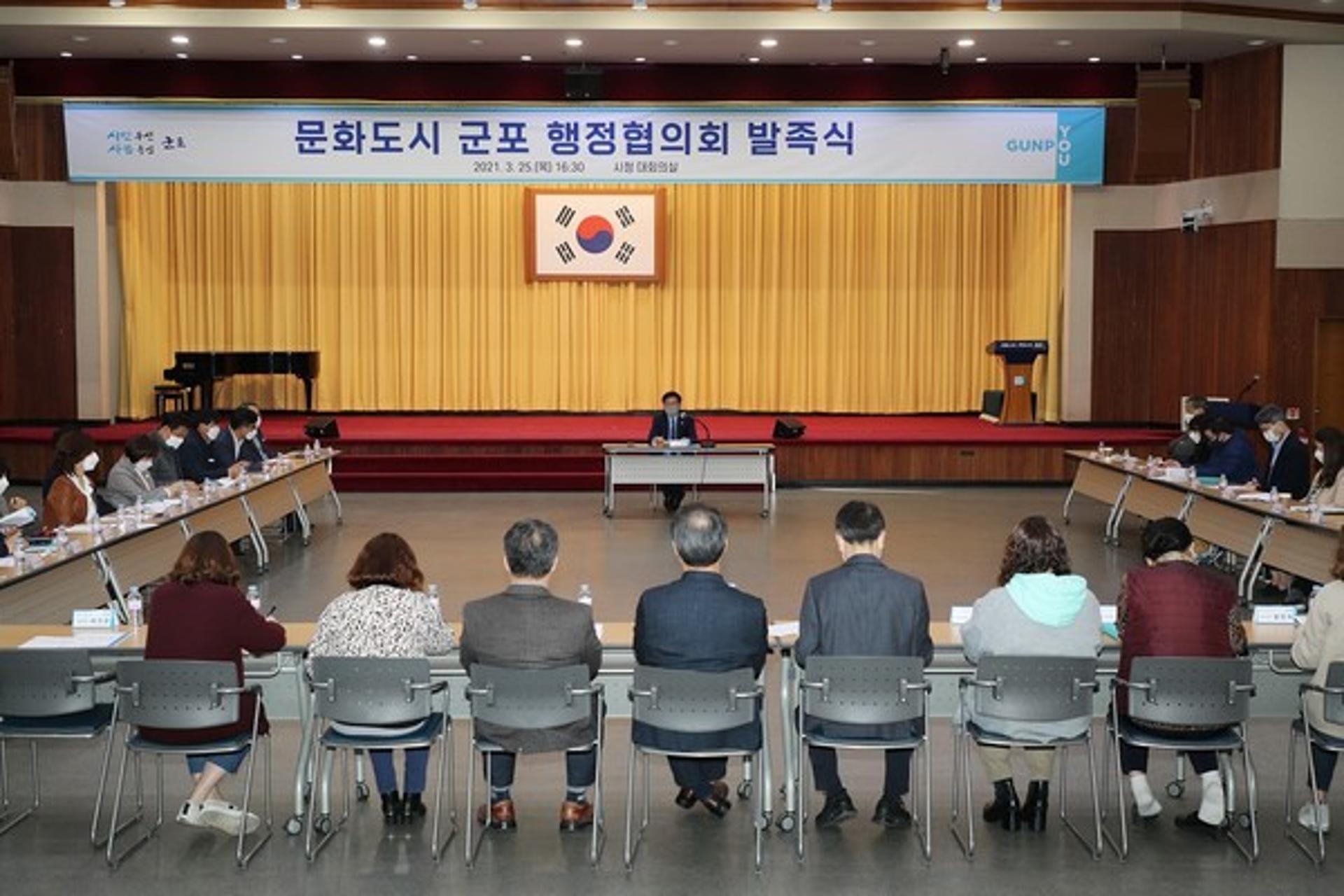 군포시, 문화도시 조성 위한 자체 행정협의회 구성