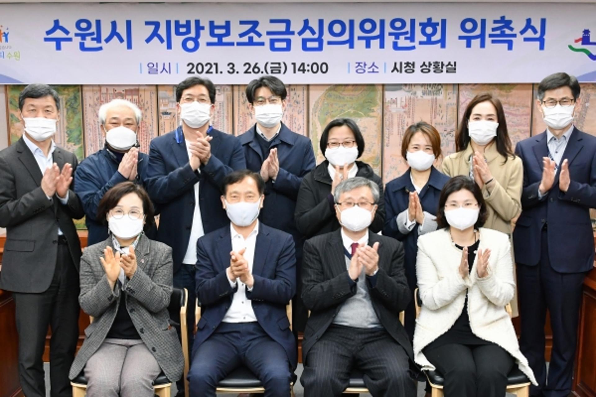 수원시, 제4기 지방보조금심의위원회 위원 위촉식 개최